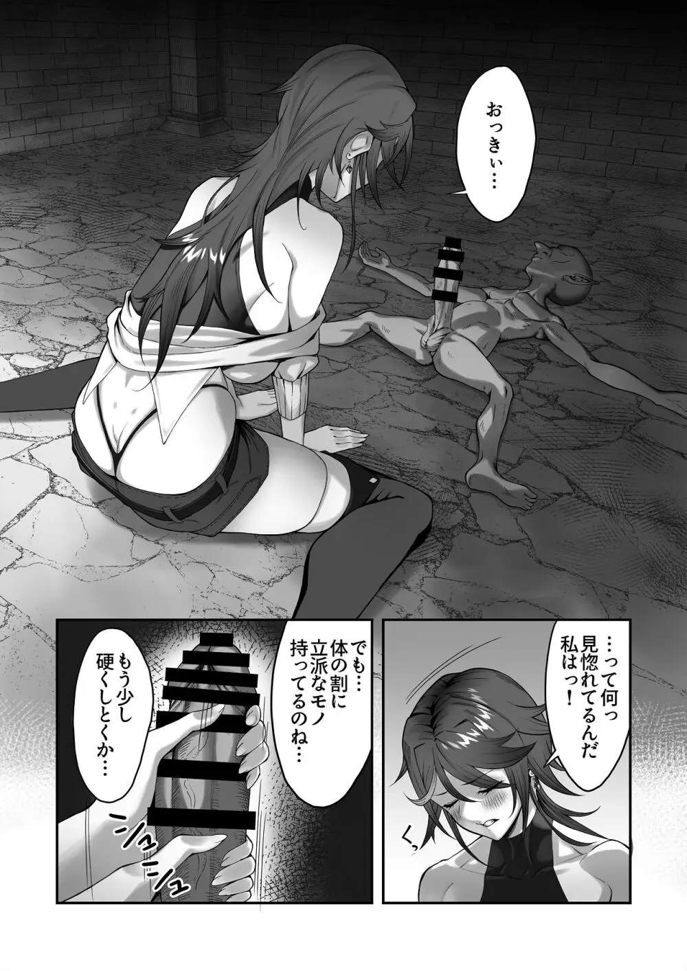 淫紋を付与されたからゴブリンを使った話 Page.19
