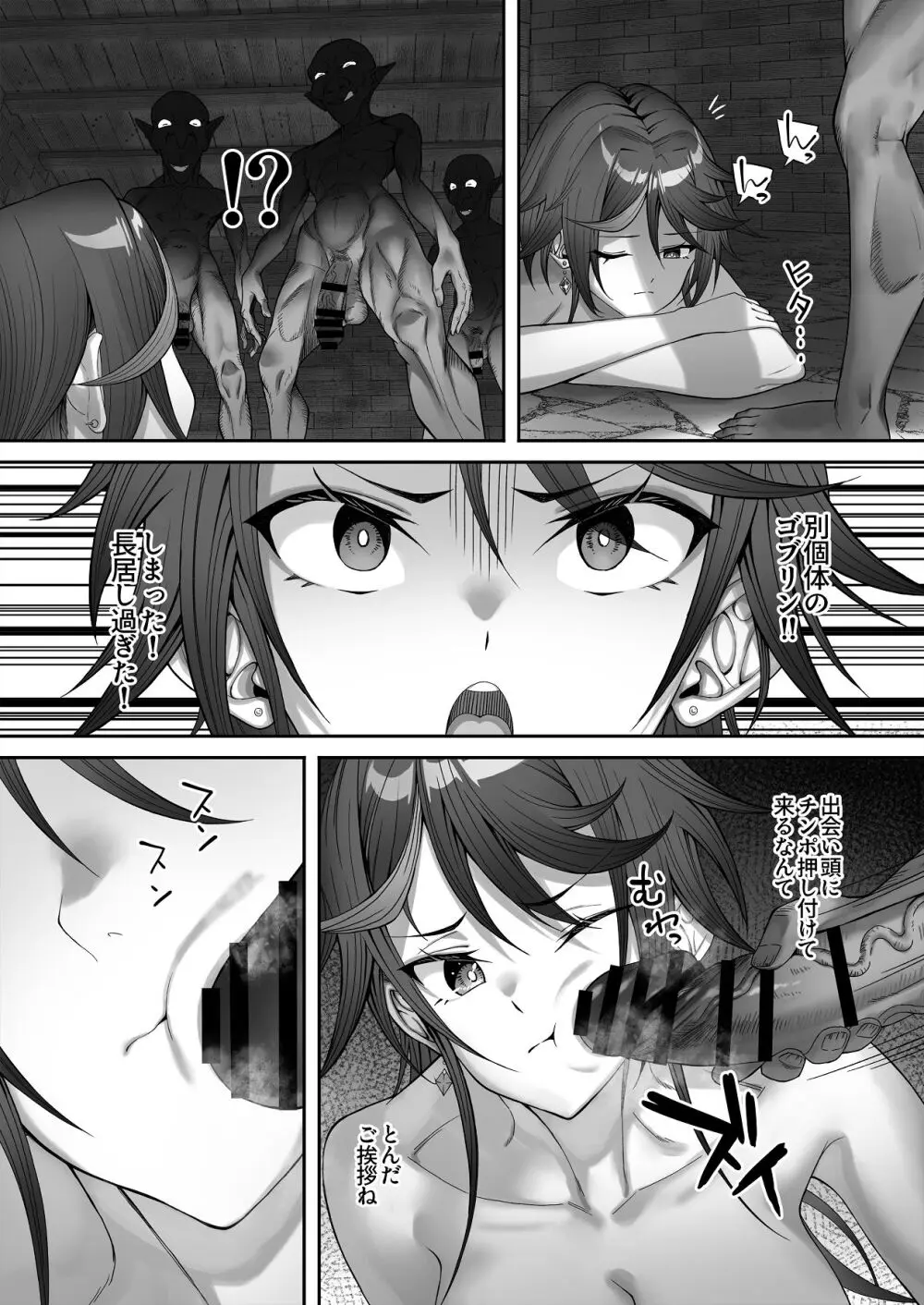 淫紋を付与されたからゴブリンを使った話 Page.42