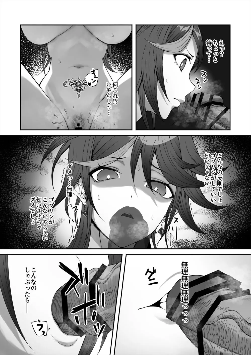 淫紋を付与されたからゴブリンを使った話 Page.43