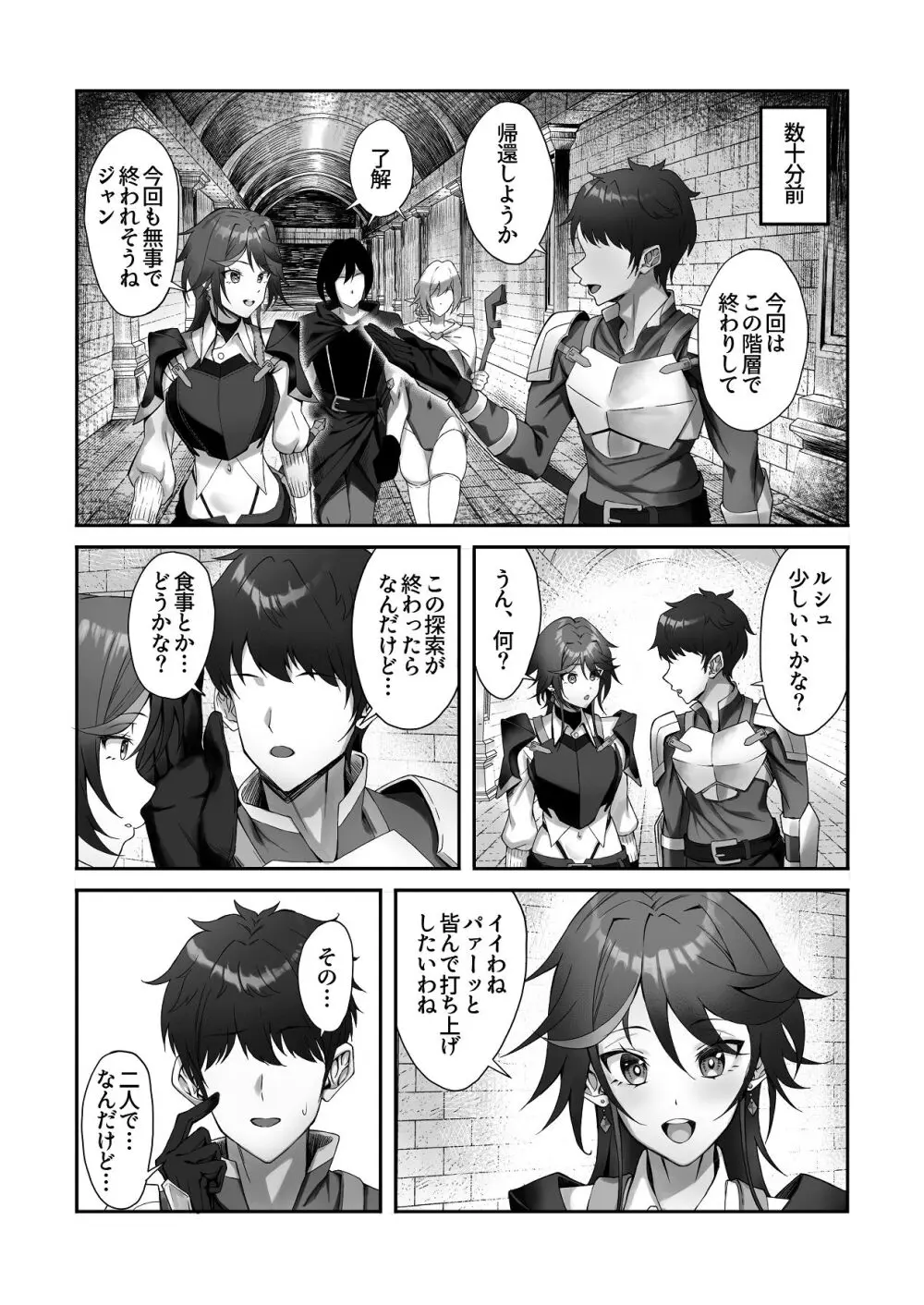 淫紋を付与されたからゴブリンを使った話 Page.5