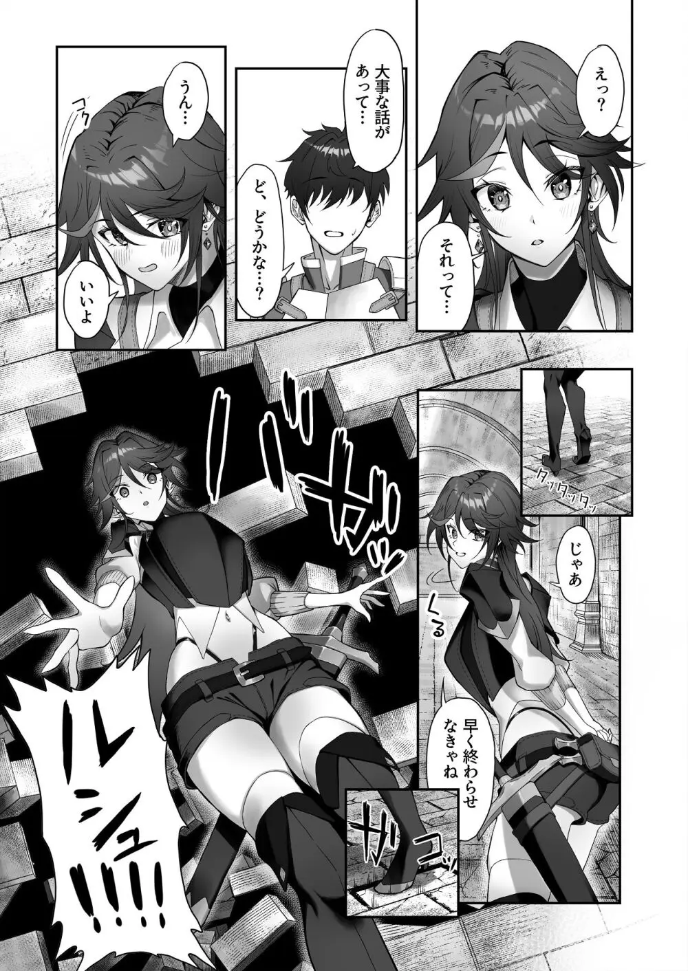 淫紋を付与されたからゴブリンを使った話 Page.6