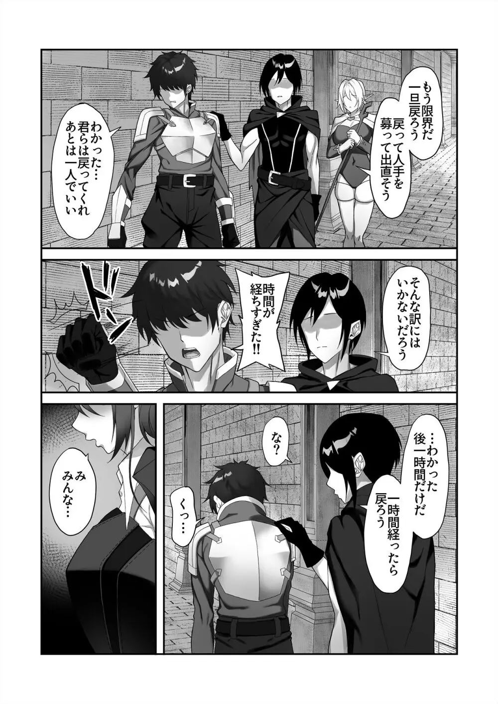 淫紋を付与されたからゴブリンを使った話 Page.74