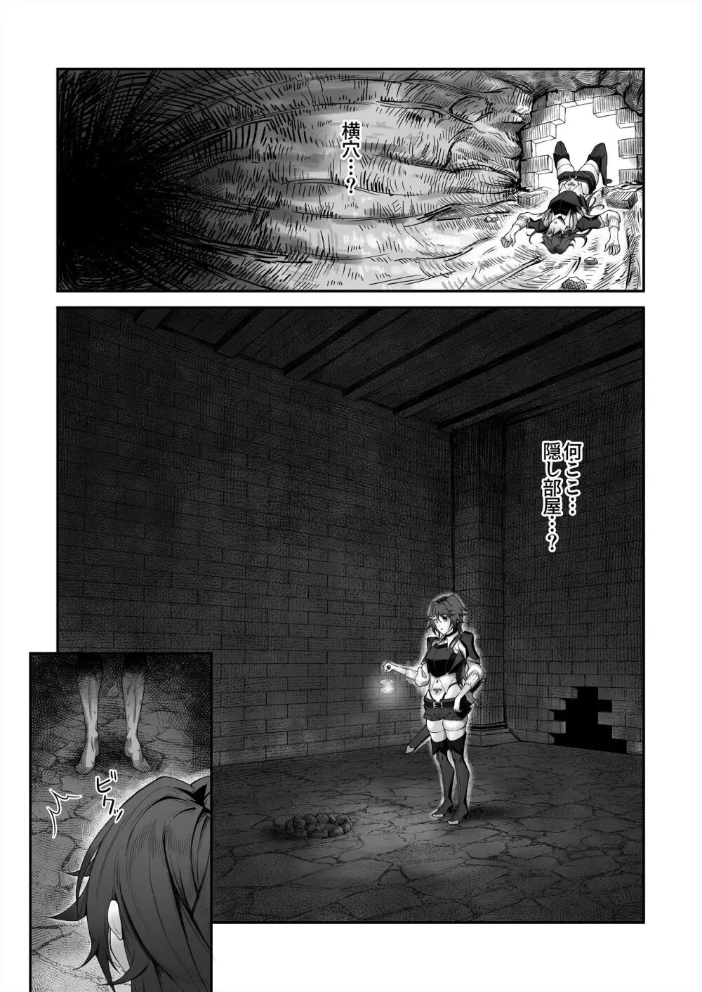 淫紋を付与されたからゴブリンを使った話 Page.9