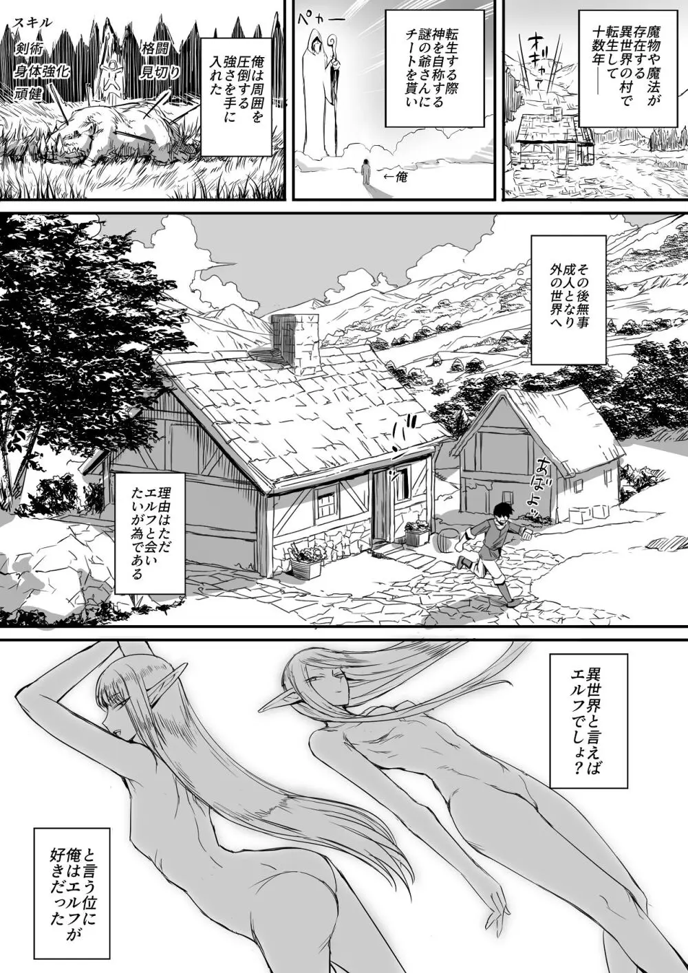 思ってたのと違うエルフが現れた！ Page.3