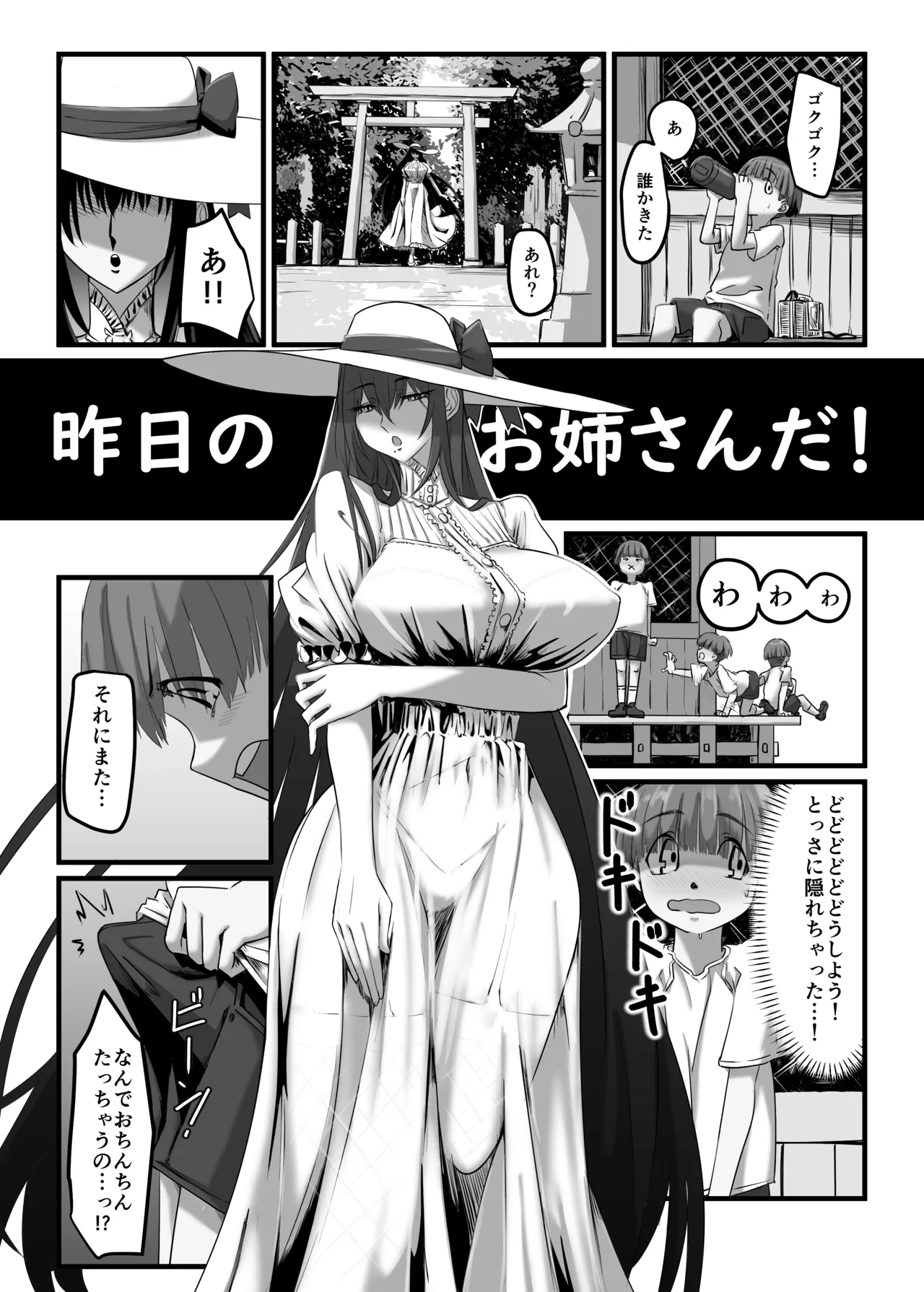 夏の呼び声 Page.10