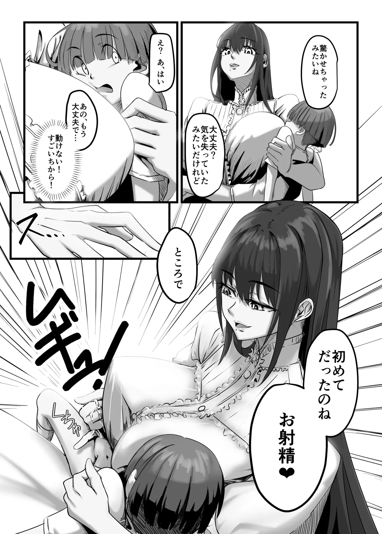 夏の呼び声 Page.13