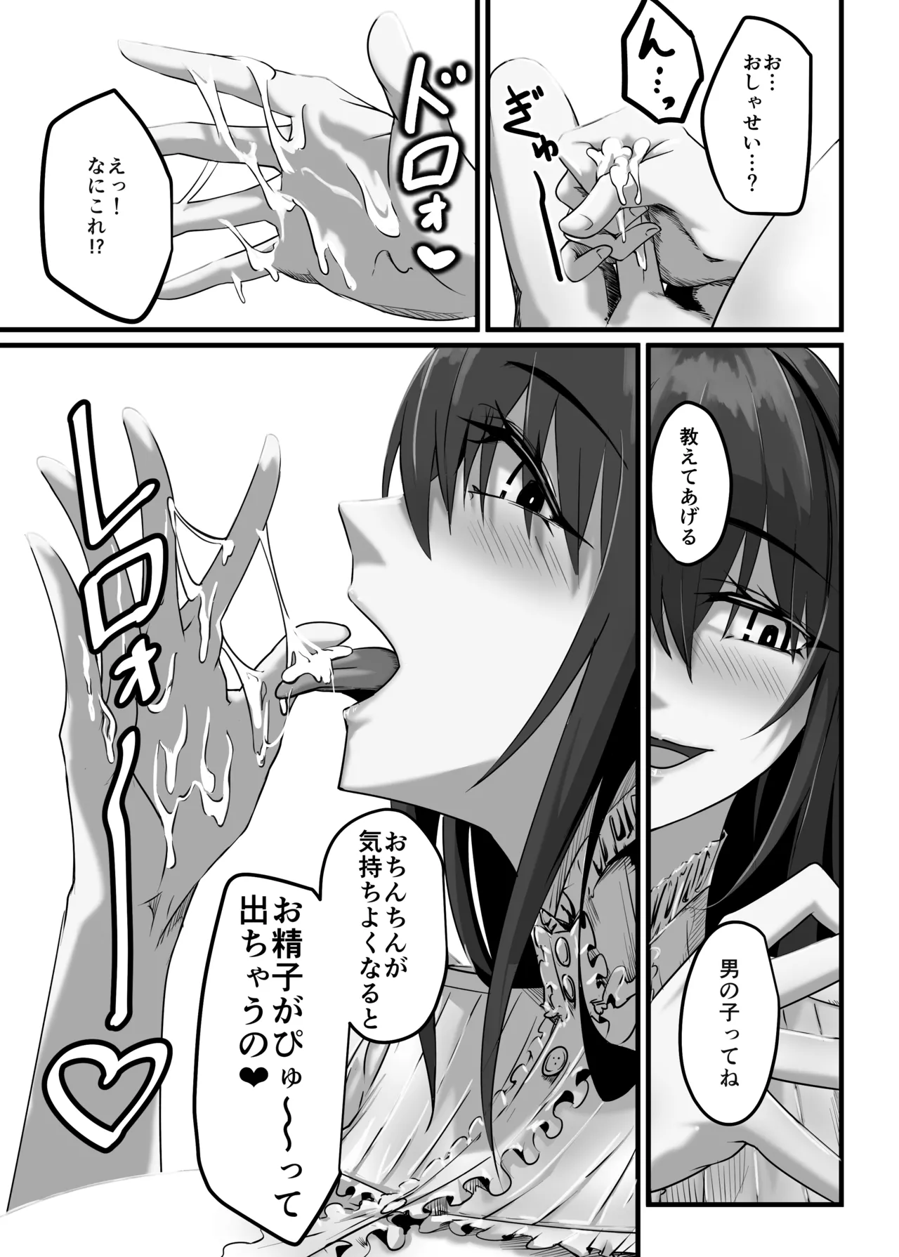 夏の呼び声 Page.14