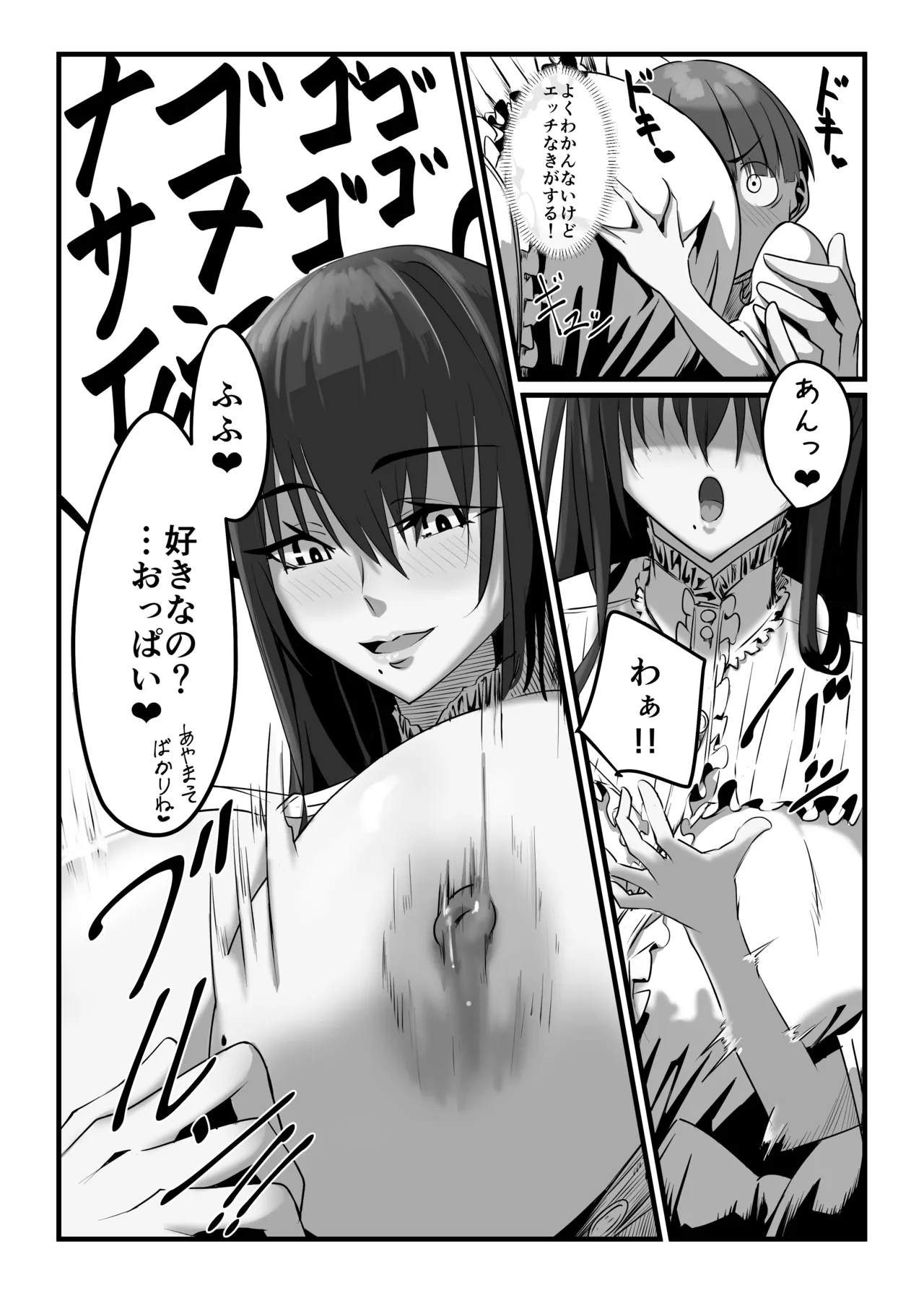 夏の呼び声 Page.16