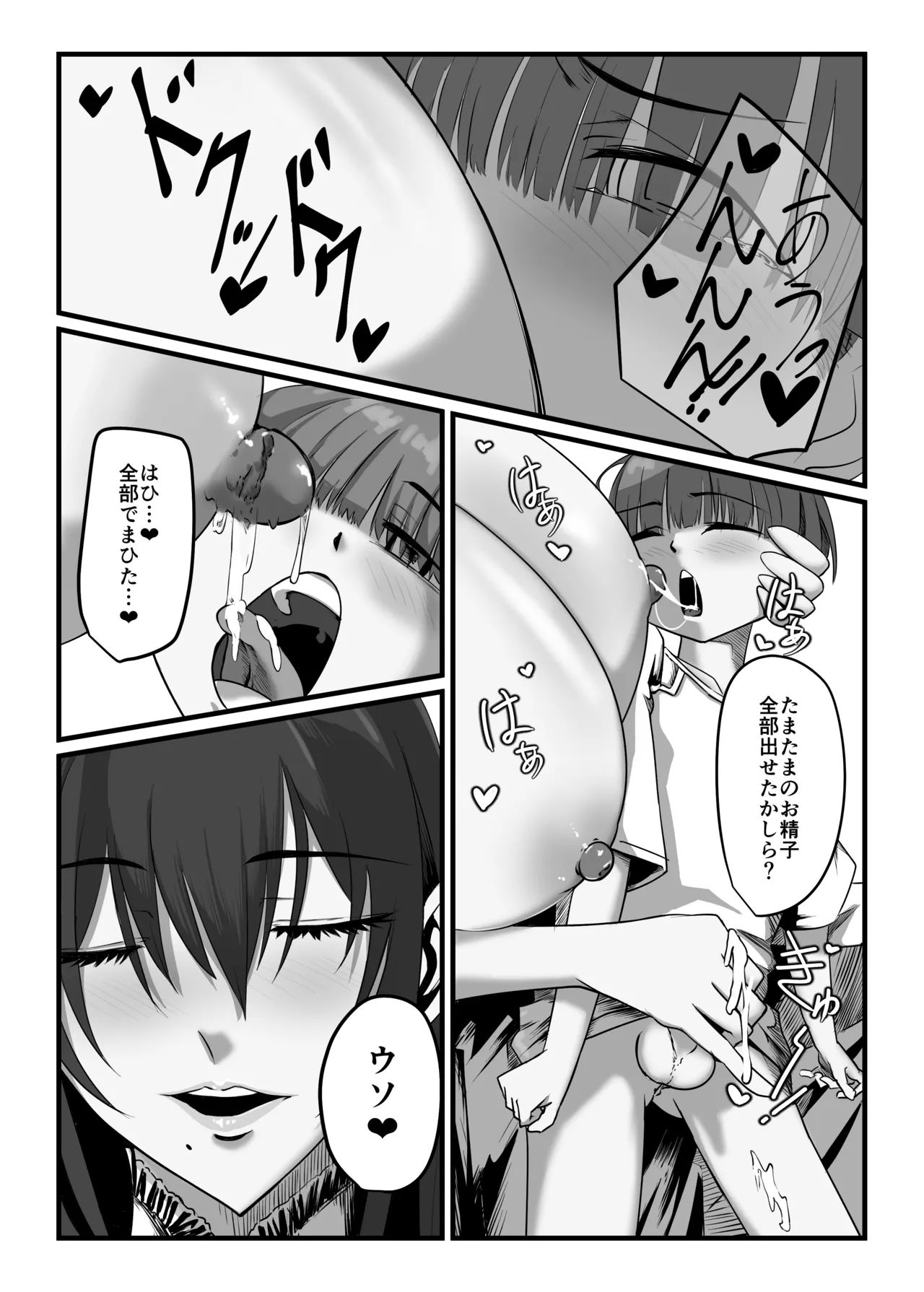 夏の呼び声 Page.21