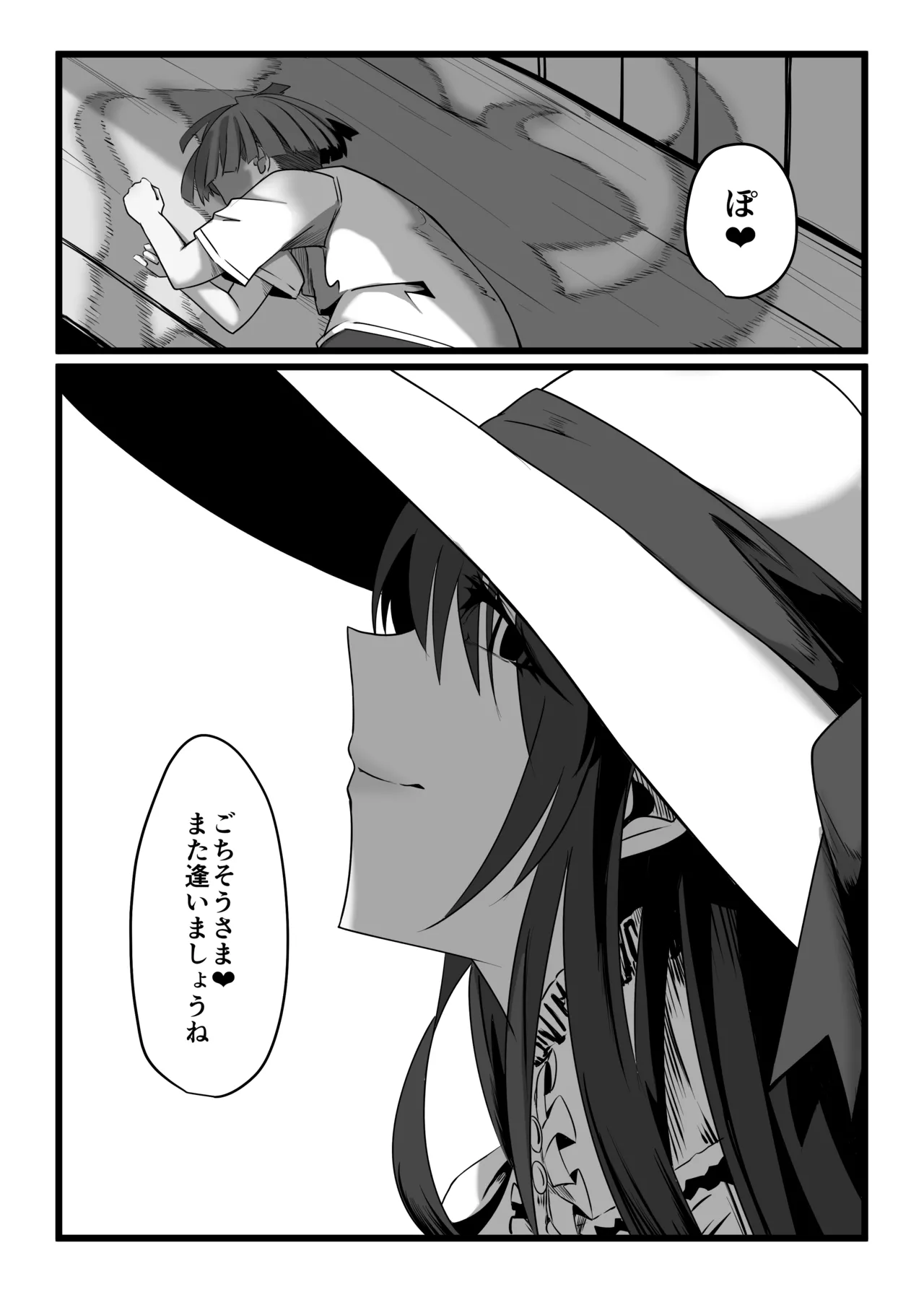 夏の呼び声 Page.26