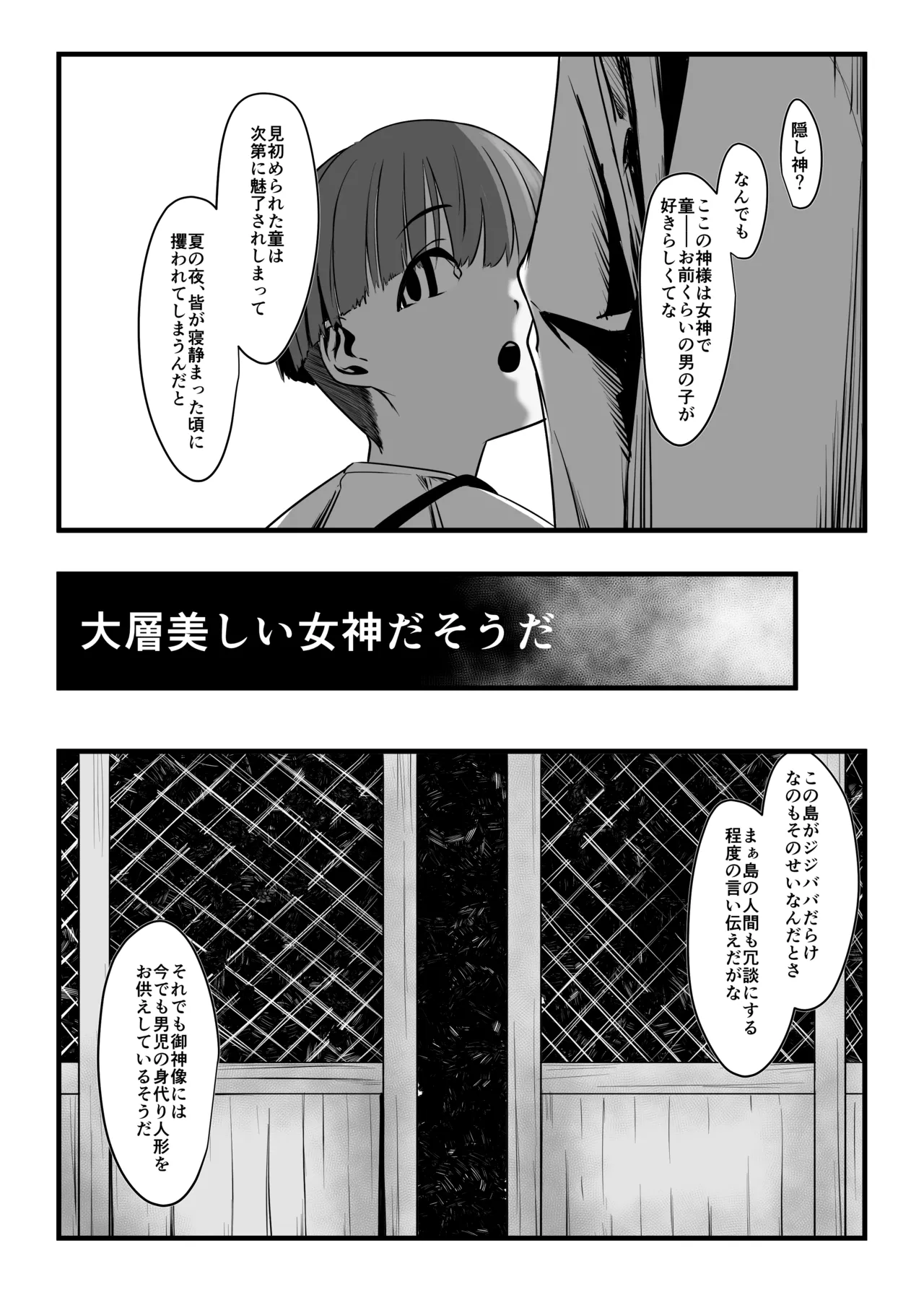 夏の呼び声 Page.28