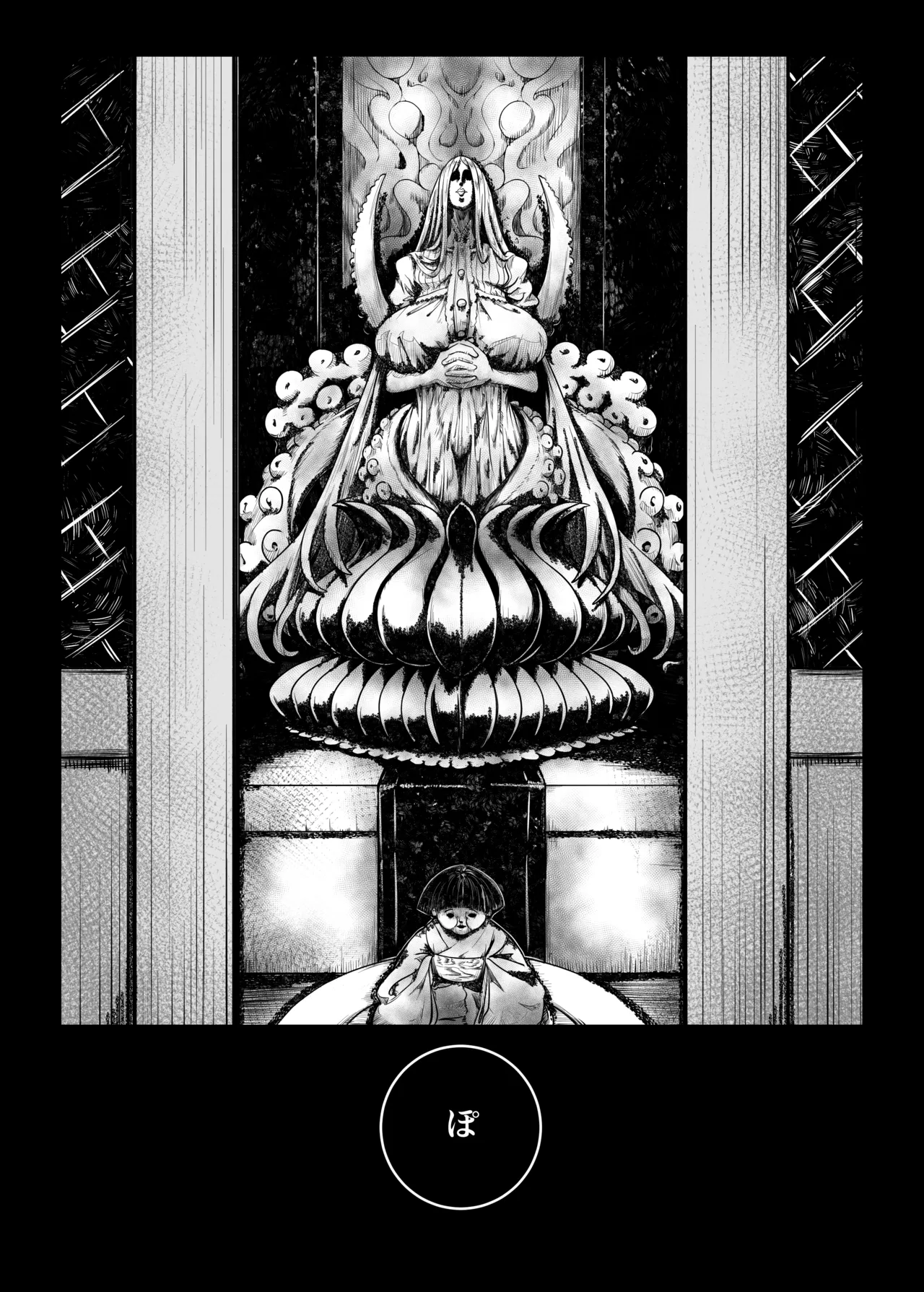 夏の呼び声 Page.29