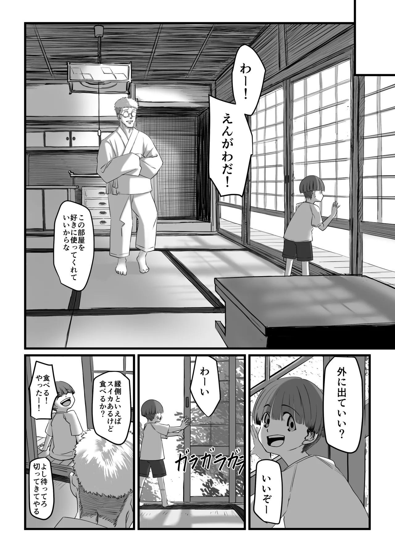 夏の呼び声 Page.3