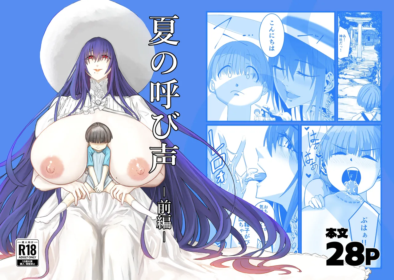 夏の呼び声 Page.33