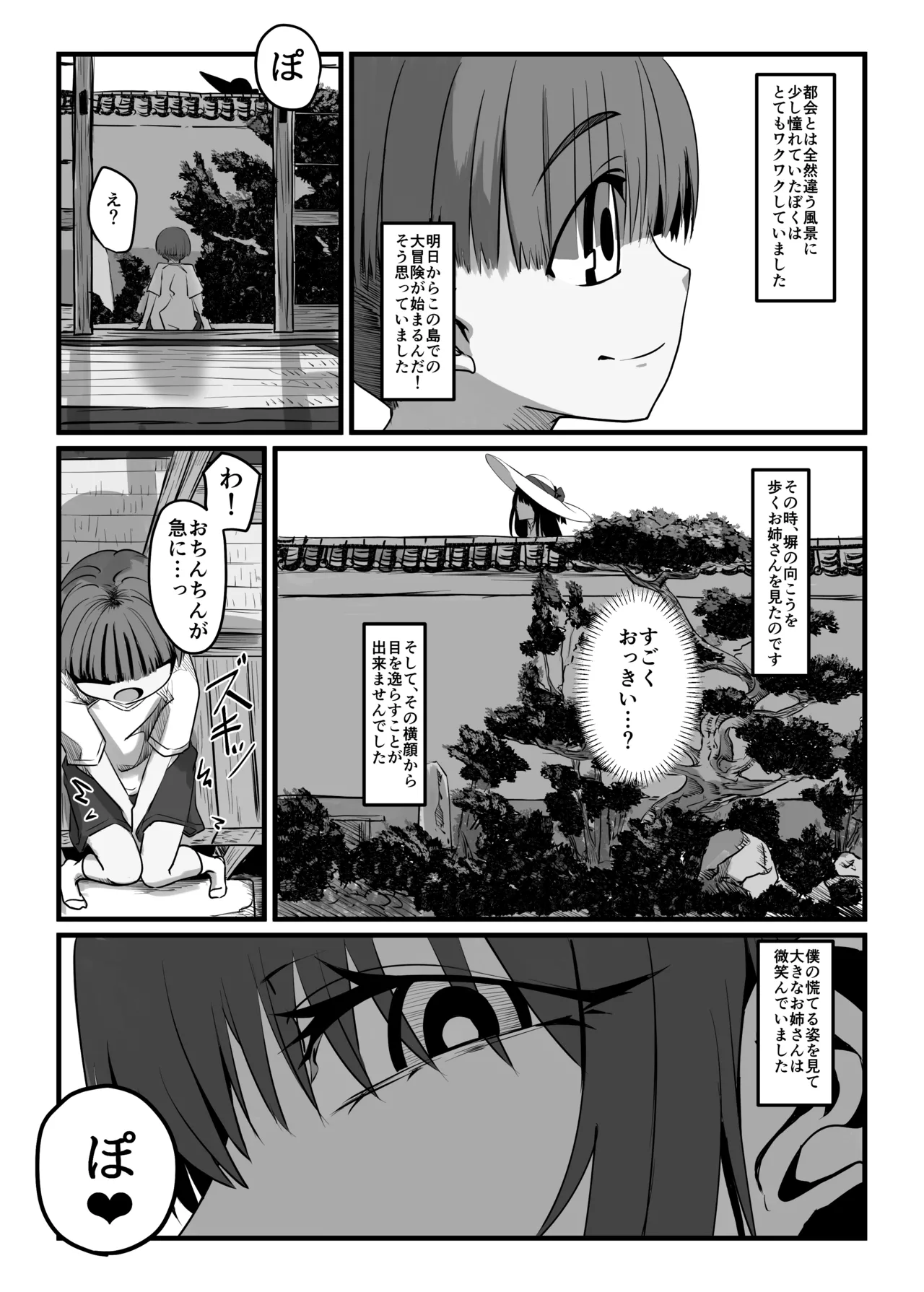 夏の呼び声 Page.4