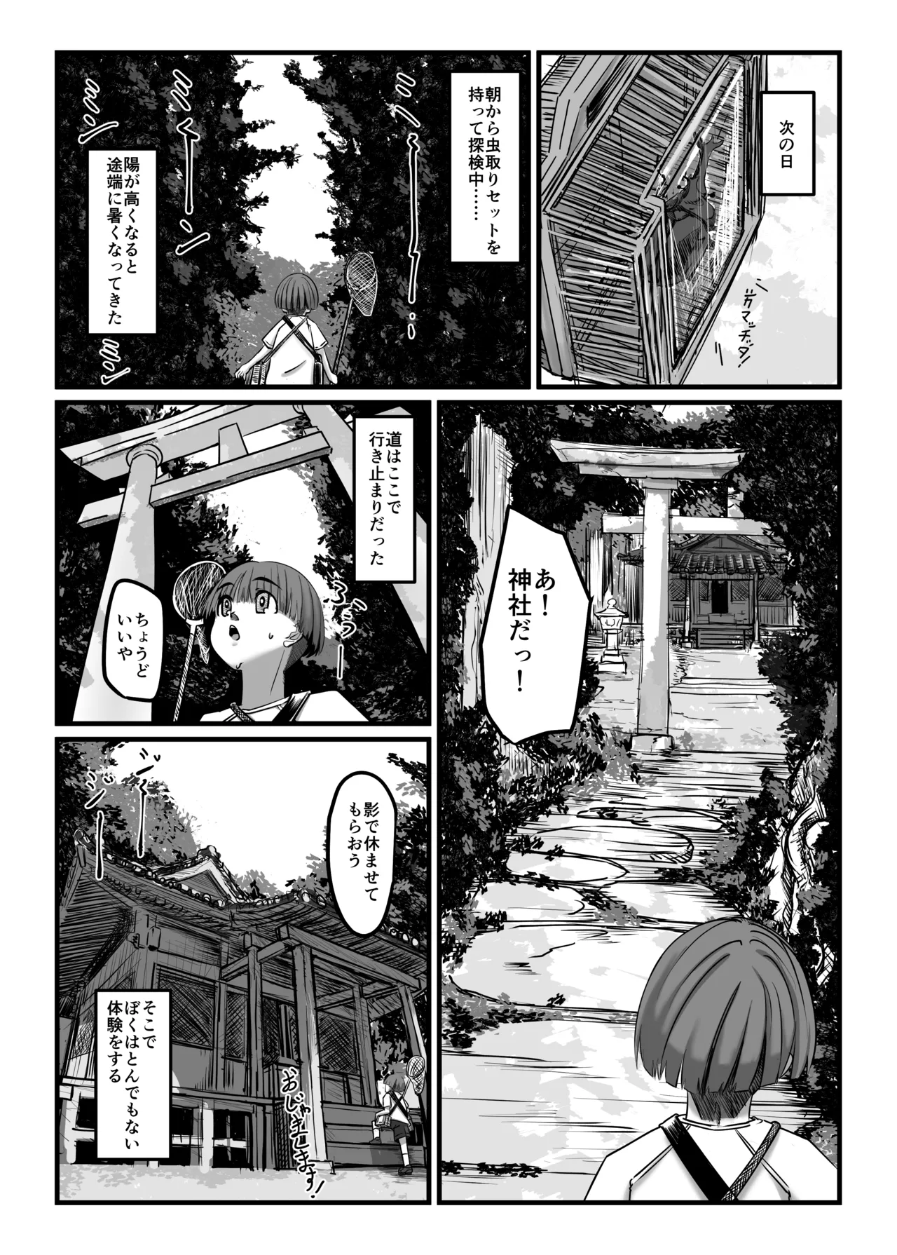夏の呼び声 Page.9