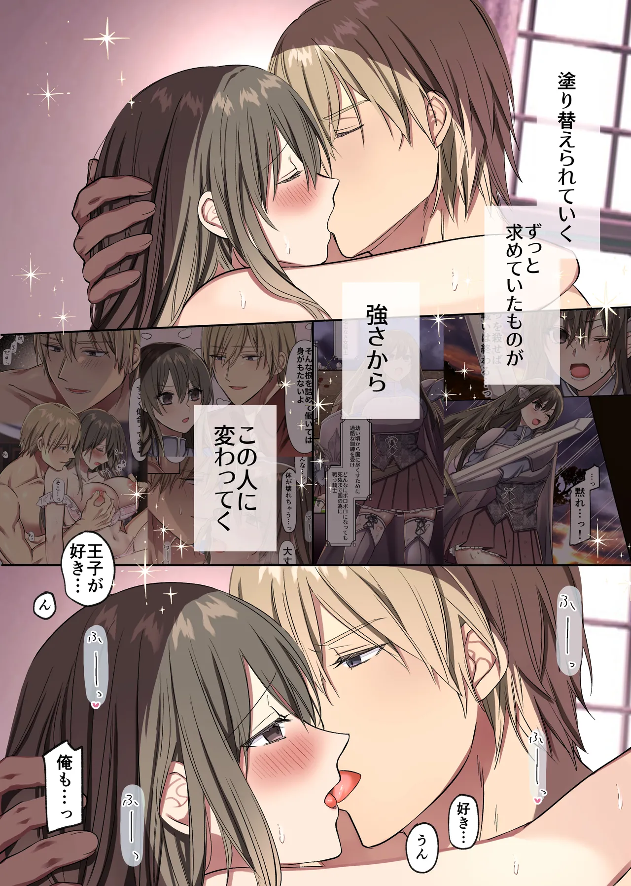 敗北の女戦士は勝国の絶倫王子に甘とろ交尾で躾けられる Page.49