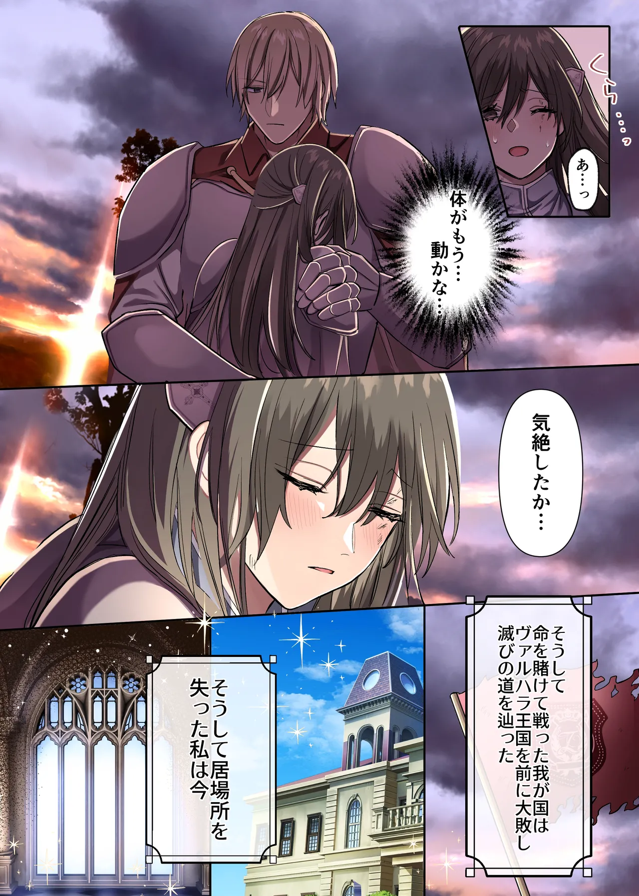 敗北の女戦士は勝国の絶倫王子に甘とろ交尾で躾けられる Page.6