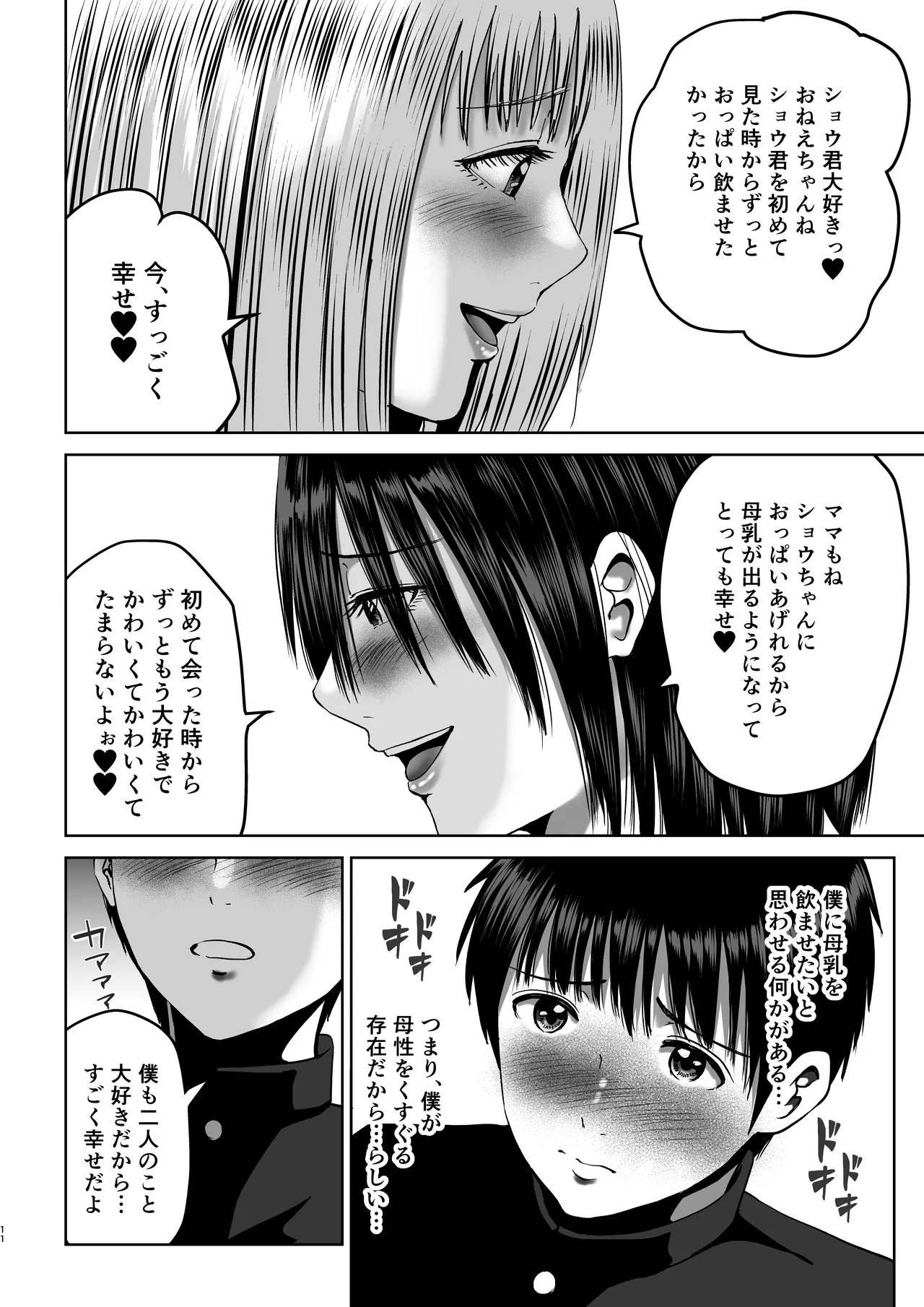 先輩たちの母乳〜母性溢れる甘々同時授乳性活〜 Page.11