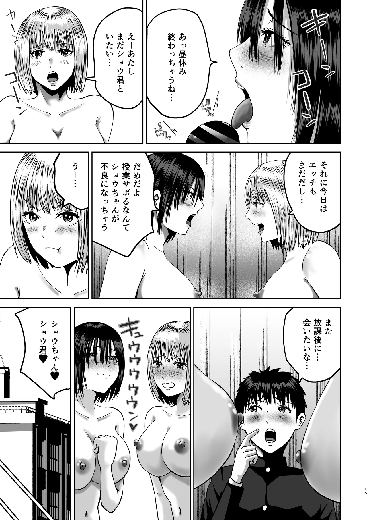 先輩たちの母乳〜母性溢れる甘々同時授乳性活〜 Page.16
