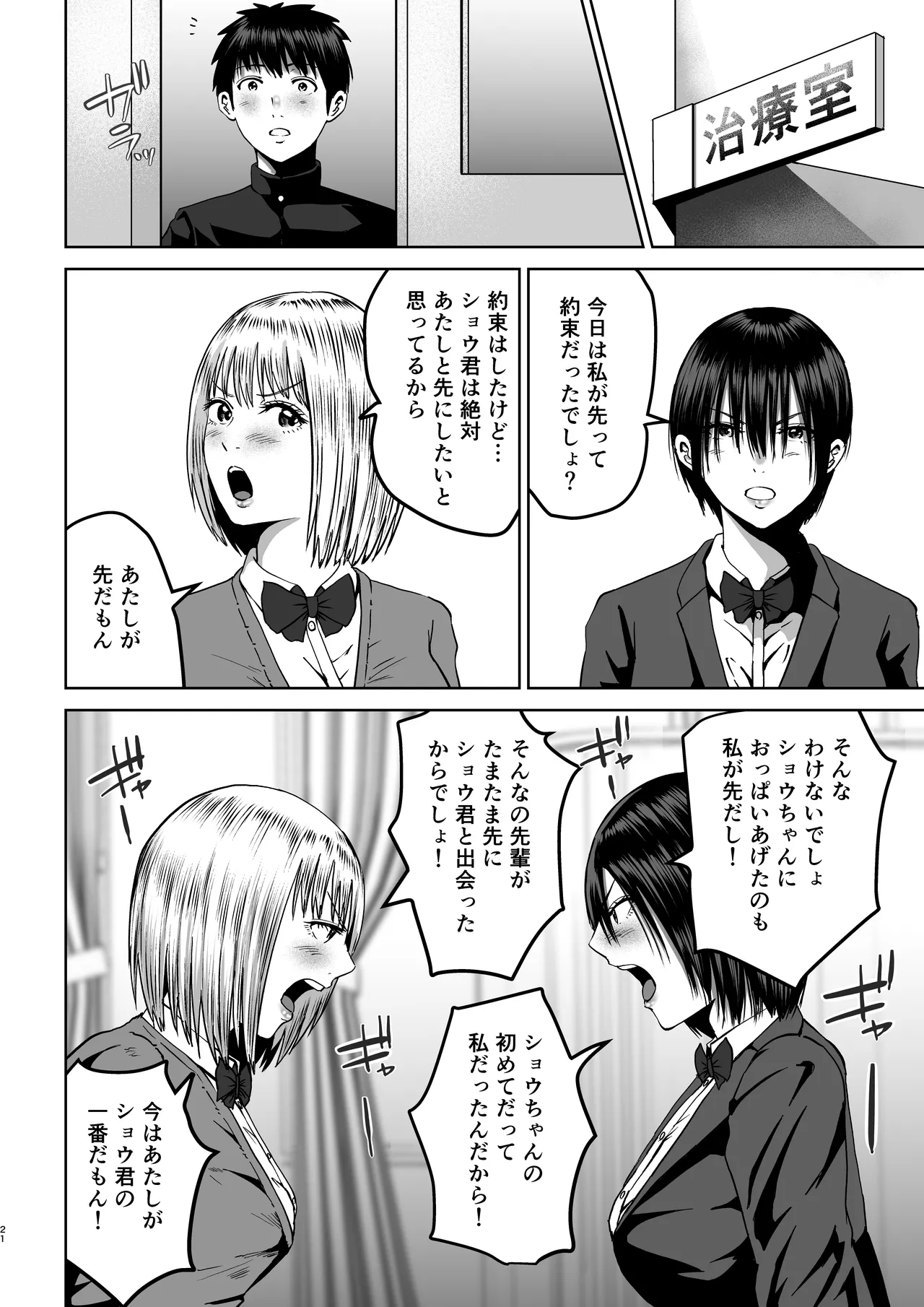 先輩たちの母乳〜母性溢れる甘々同時授乳性活〜 Page.21