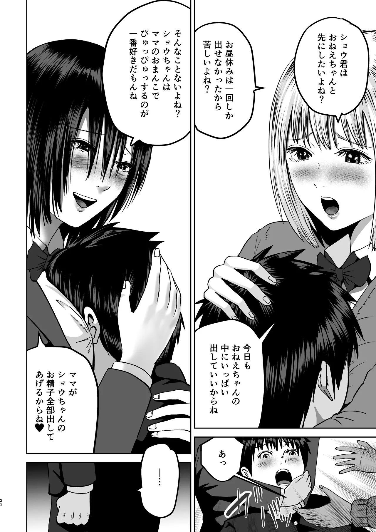先輩たちの母乳〜母性溢れる甘々同時授乳性活〜 Page.23