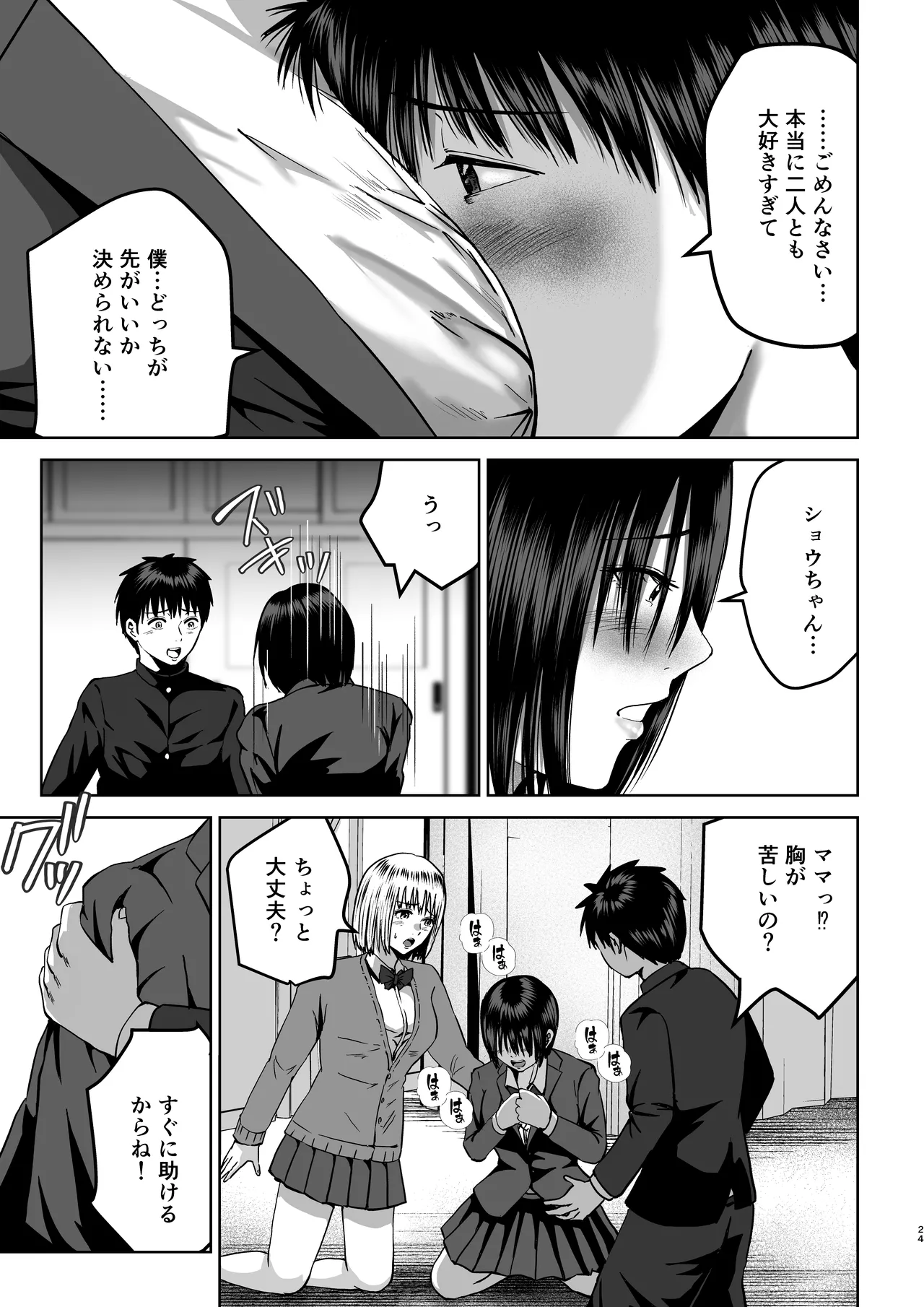 先輩たちの母乳〜母性溢れる甘々同時授乳性活〜 Page.24