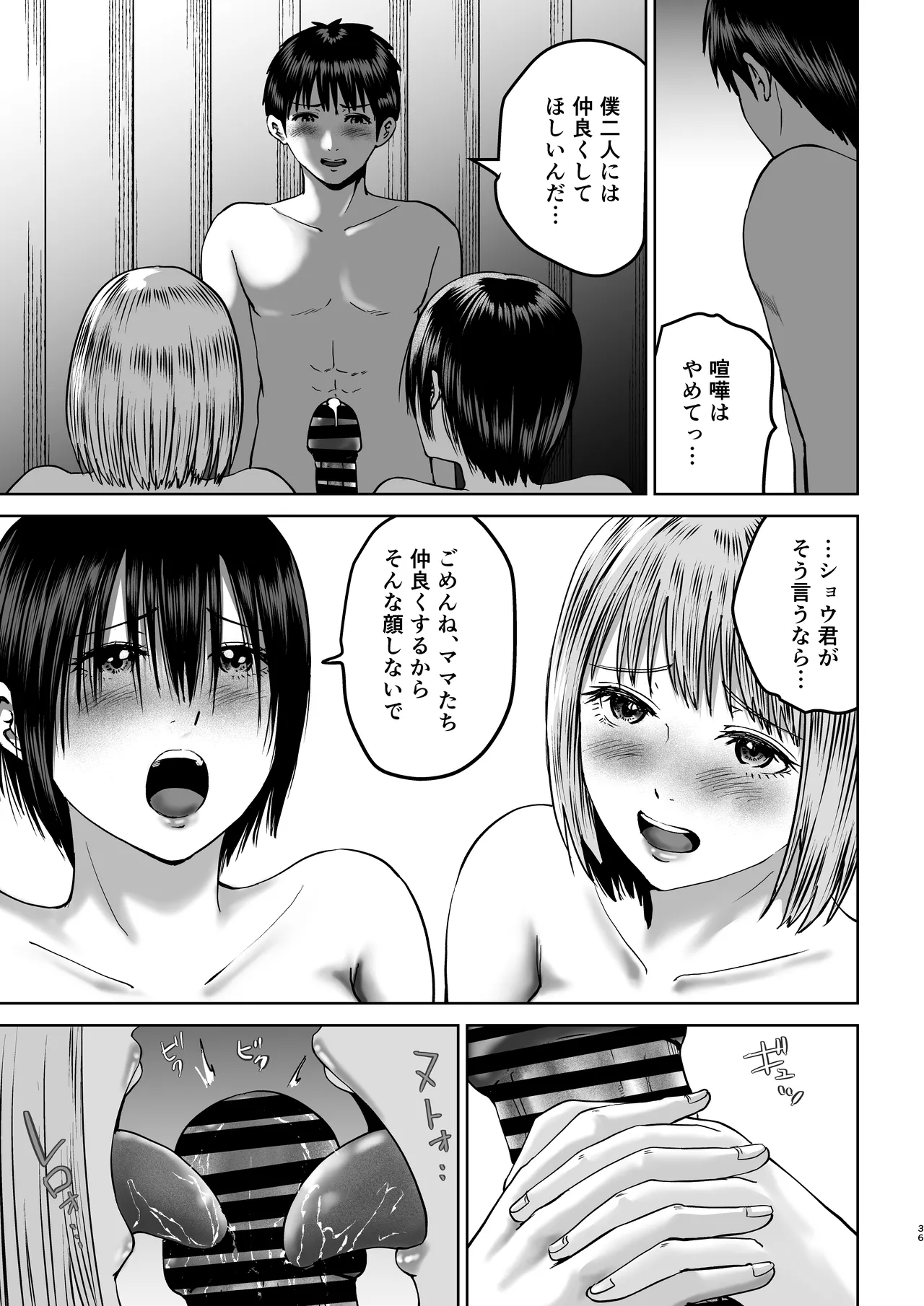 先輩たちの母乳〜母性溢れる甘々同時授乳性活〜 Page.36