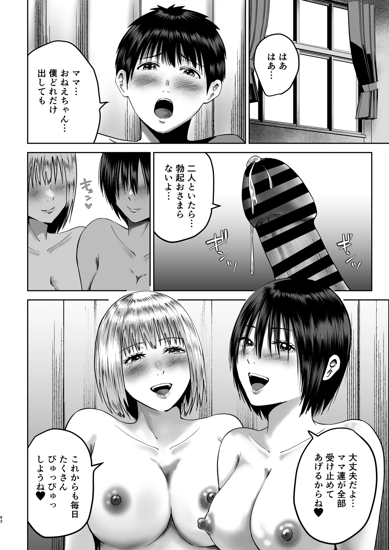 先輩たちの母乳〜母性溢れる甘々同時授乳性活〜 Page.43