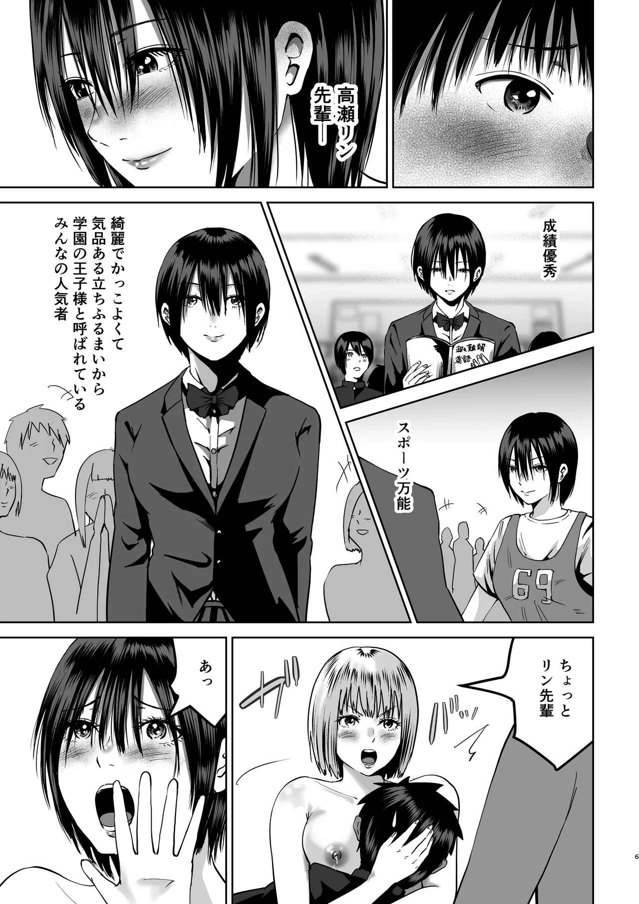 先輩たちの母乳〜母性溢れる甘々同時授乳性活〜 Page.6