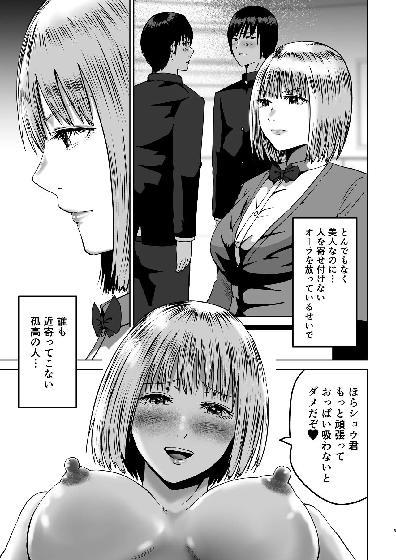 先輩たちの母乳〜母性溢れる甘々同時授乳性活〜 Page.8