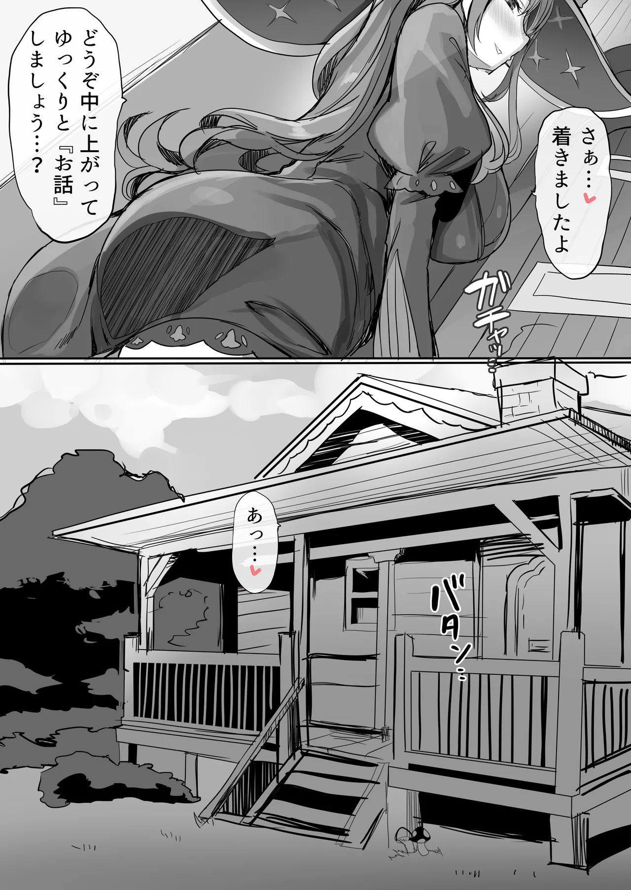 性癖まとめ本2 Page.53