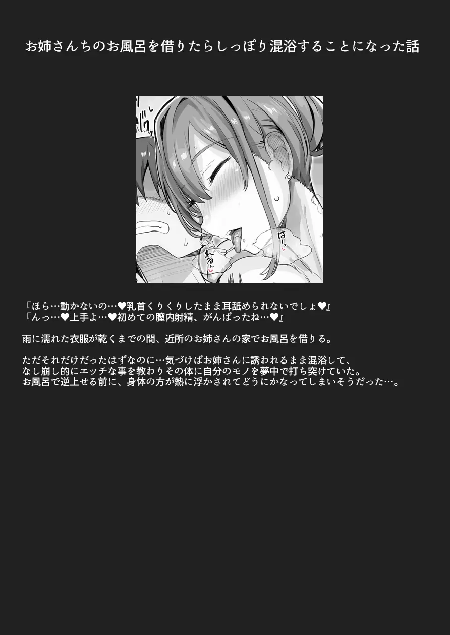 性癖まとめ本2 Page.63