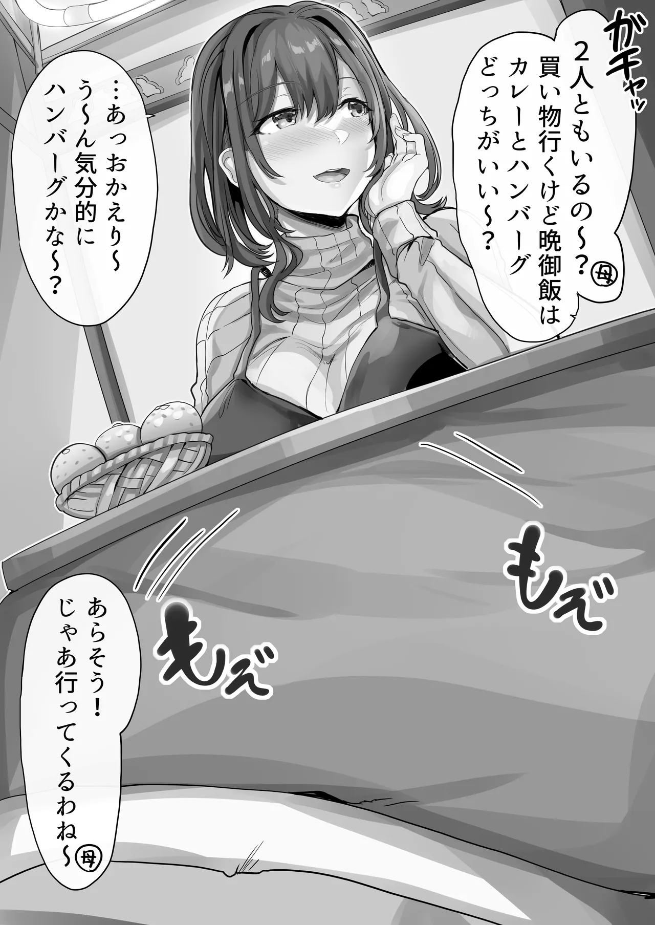 性癖まとめ本2 Page.76