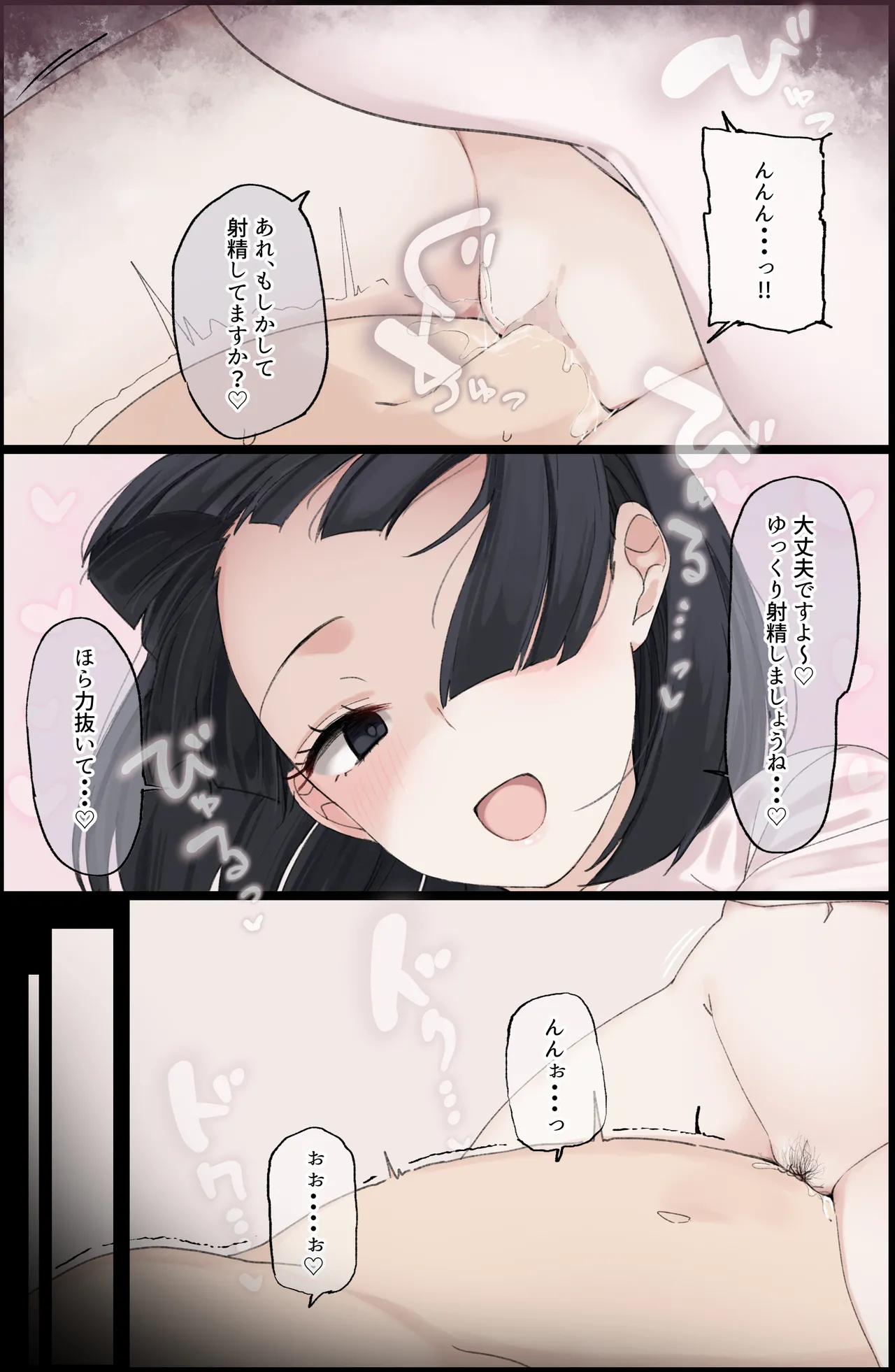 献精 -体液どろどろサキュバスのフェロモン強○吸引搾精- Page.10