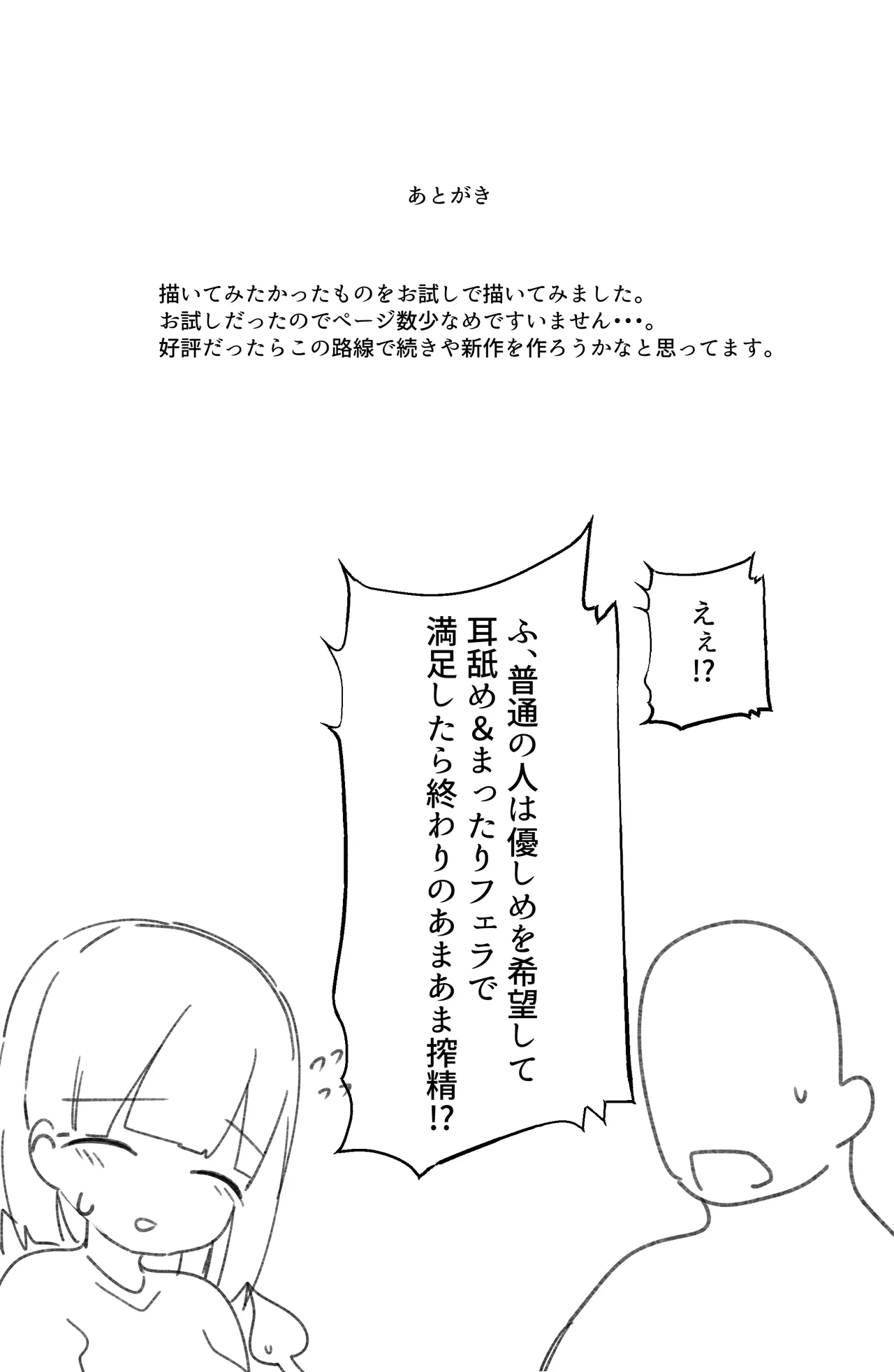 献精 -体液どろどろサキュバスのフェロモン強○吸引搾精- Page.12