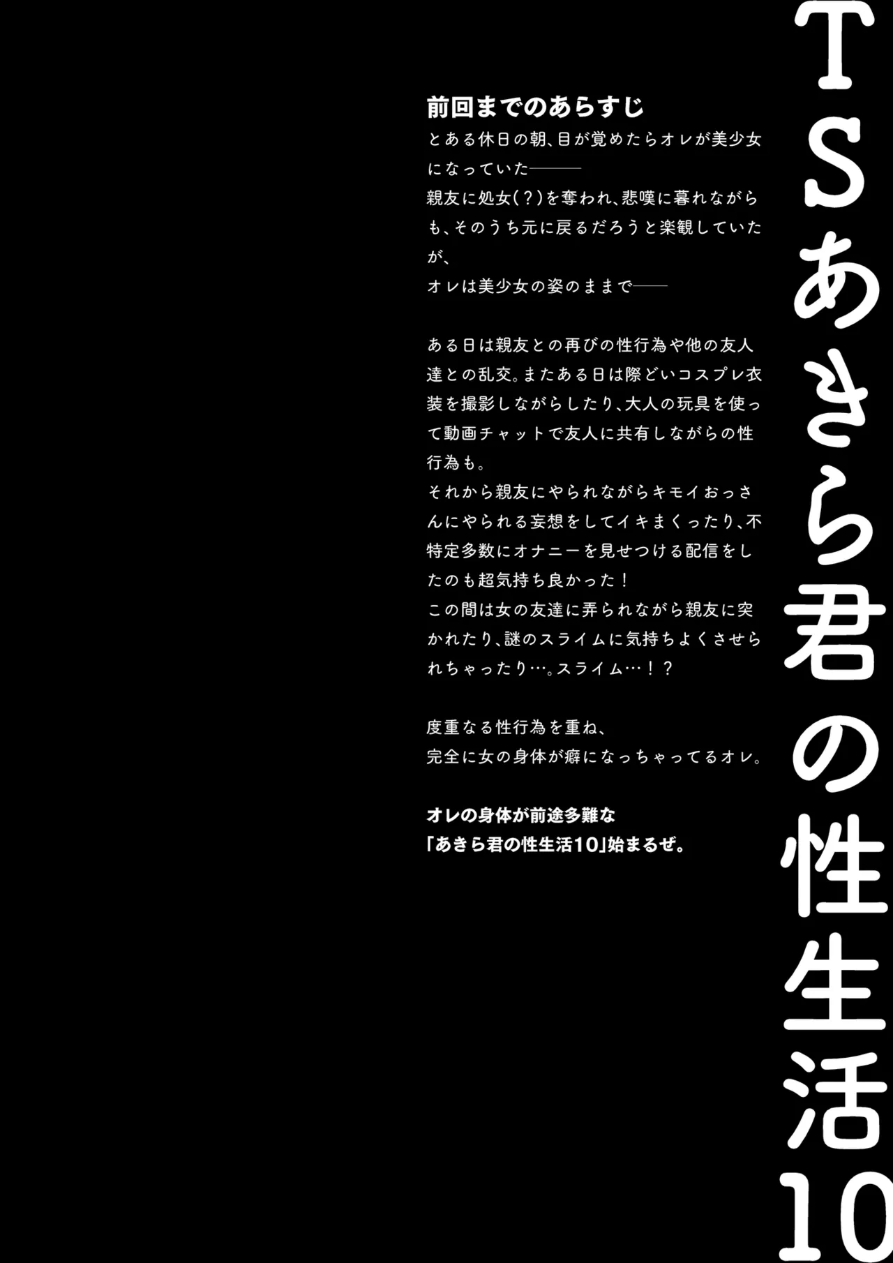 TSあきら君の性生活 10 Page.5