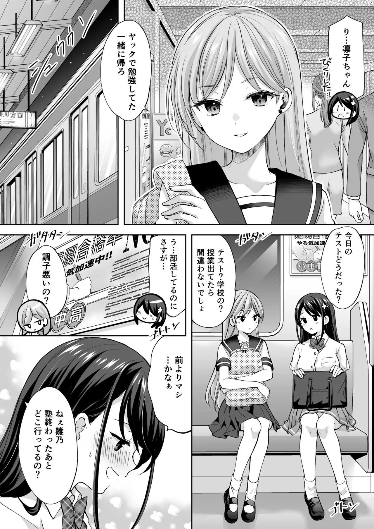 塾の上のマッサージ屋さん‐道連れ快楽堕ち編- Page.27