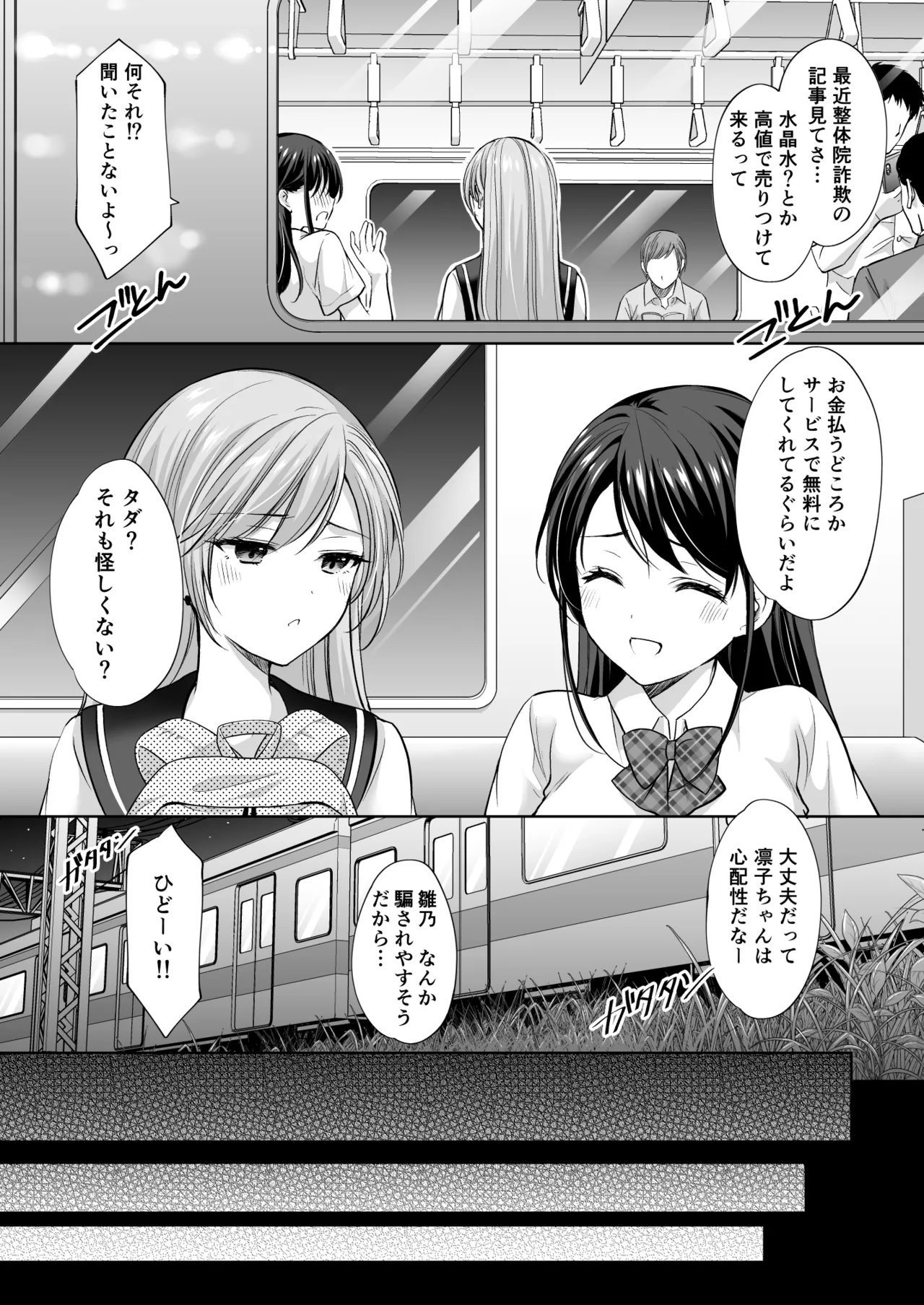 塾の上のマッサージ屋さん‐道連れ快楽堕ち編- Page.29