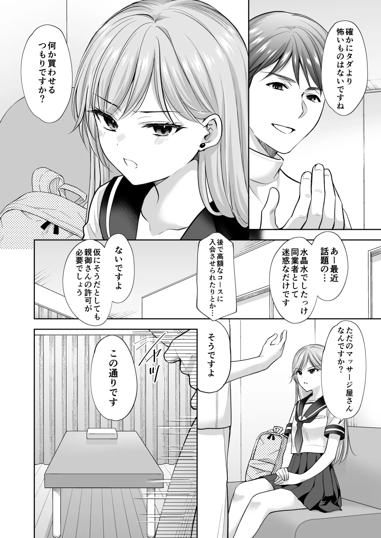 塾の上のマッサージ屋さん‐道連れ快楽堕ち編- Page.35