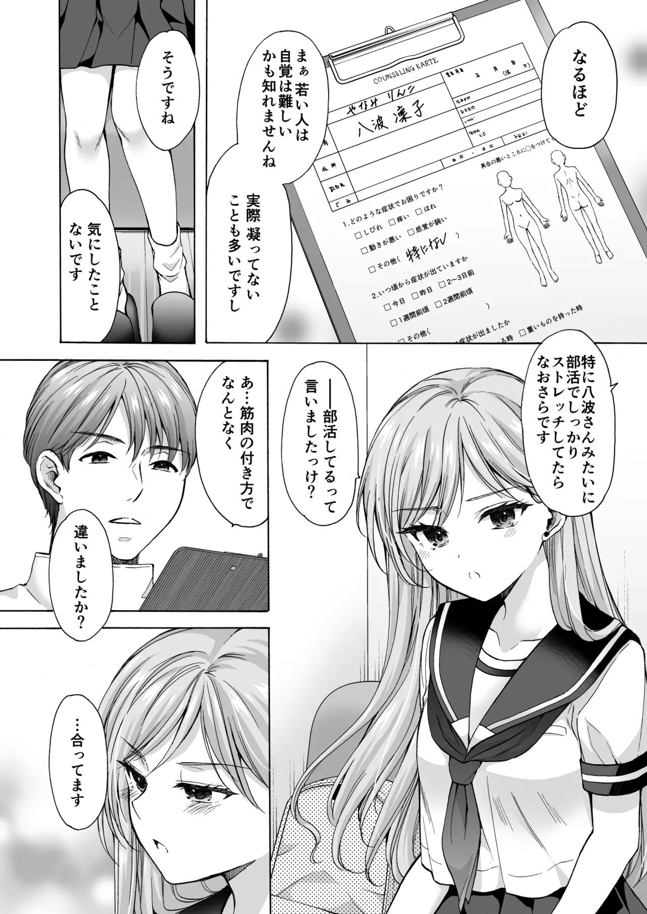 塾の上のマッサージ屋さん‐道連れ快楽堕ち編- Page.37