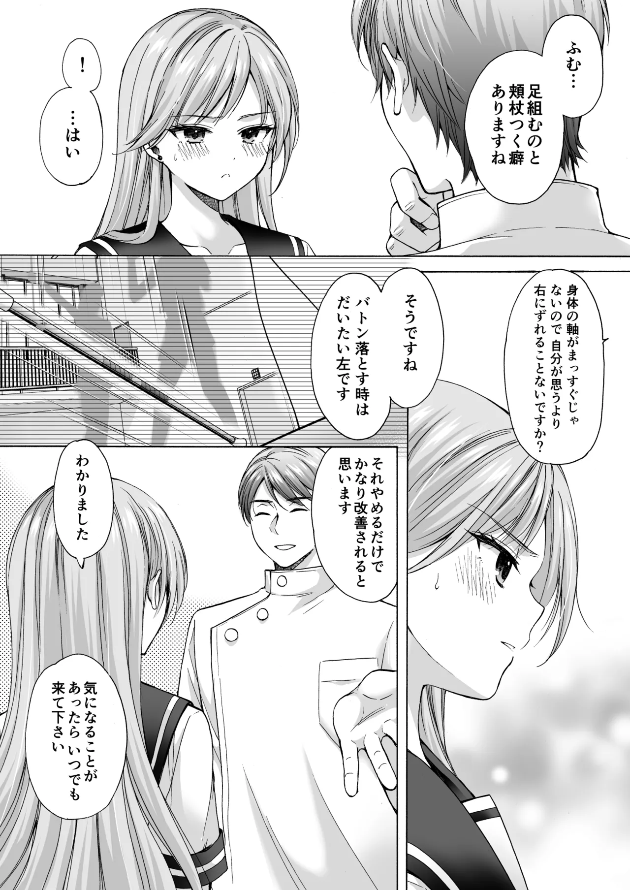 塾の上のマッサージ屋さん‐道連れ快楽堕ち編- Page.39