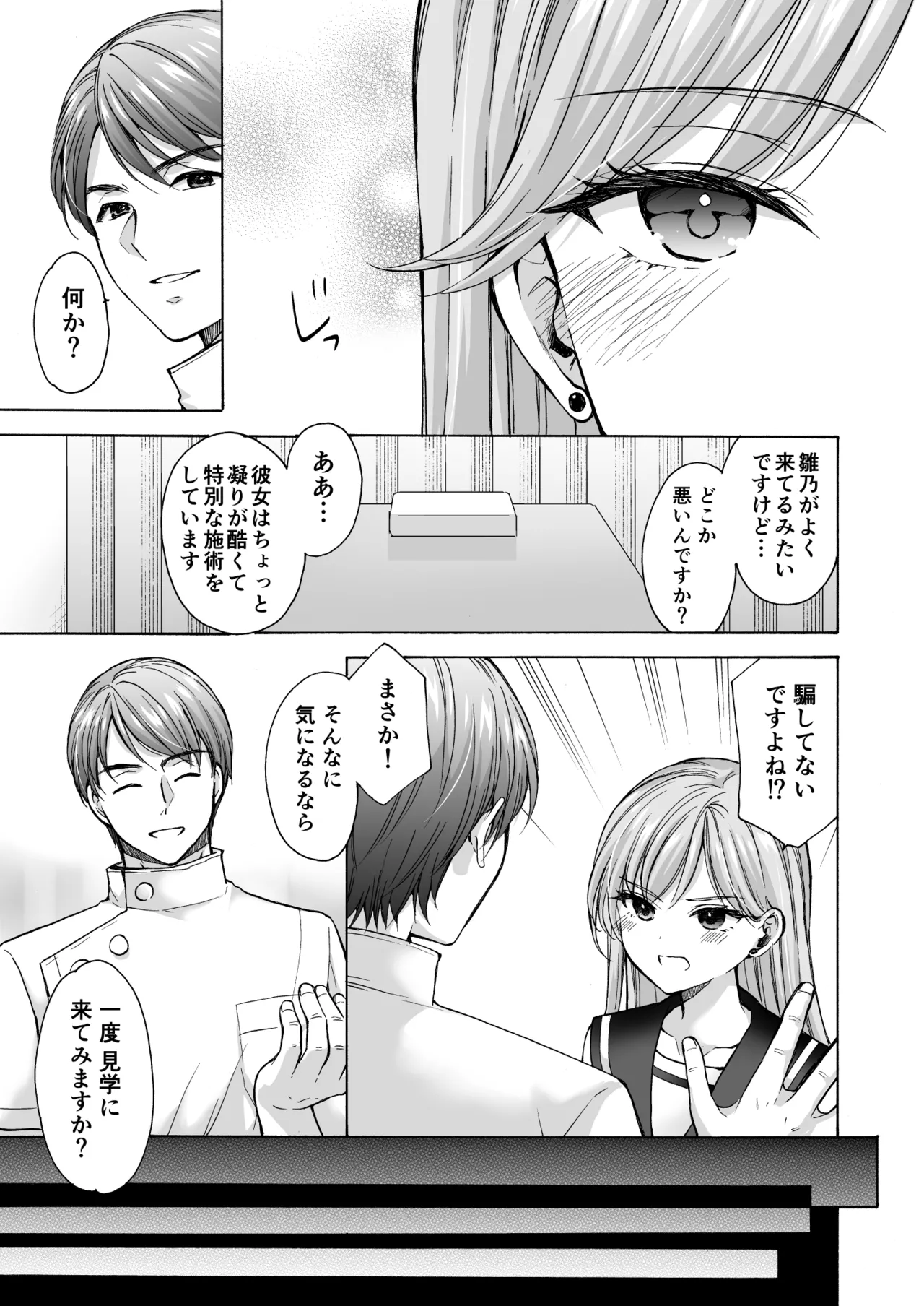 塾の上のマッサージ屋さん‐道連れ快楽堕ち編- Page.40