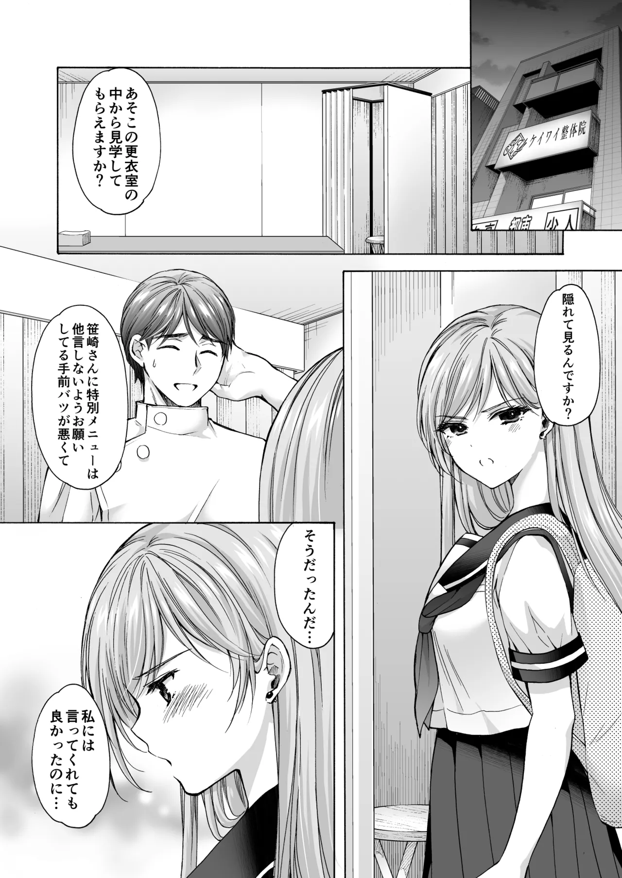 塾の上のマッサージ屋さん‐道連れ快楽堕ち編- Page.41