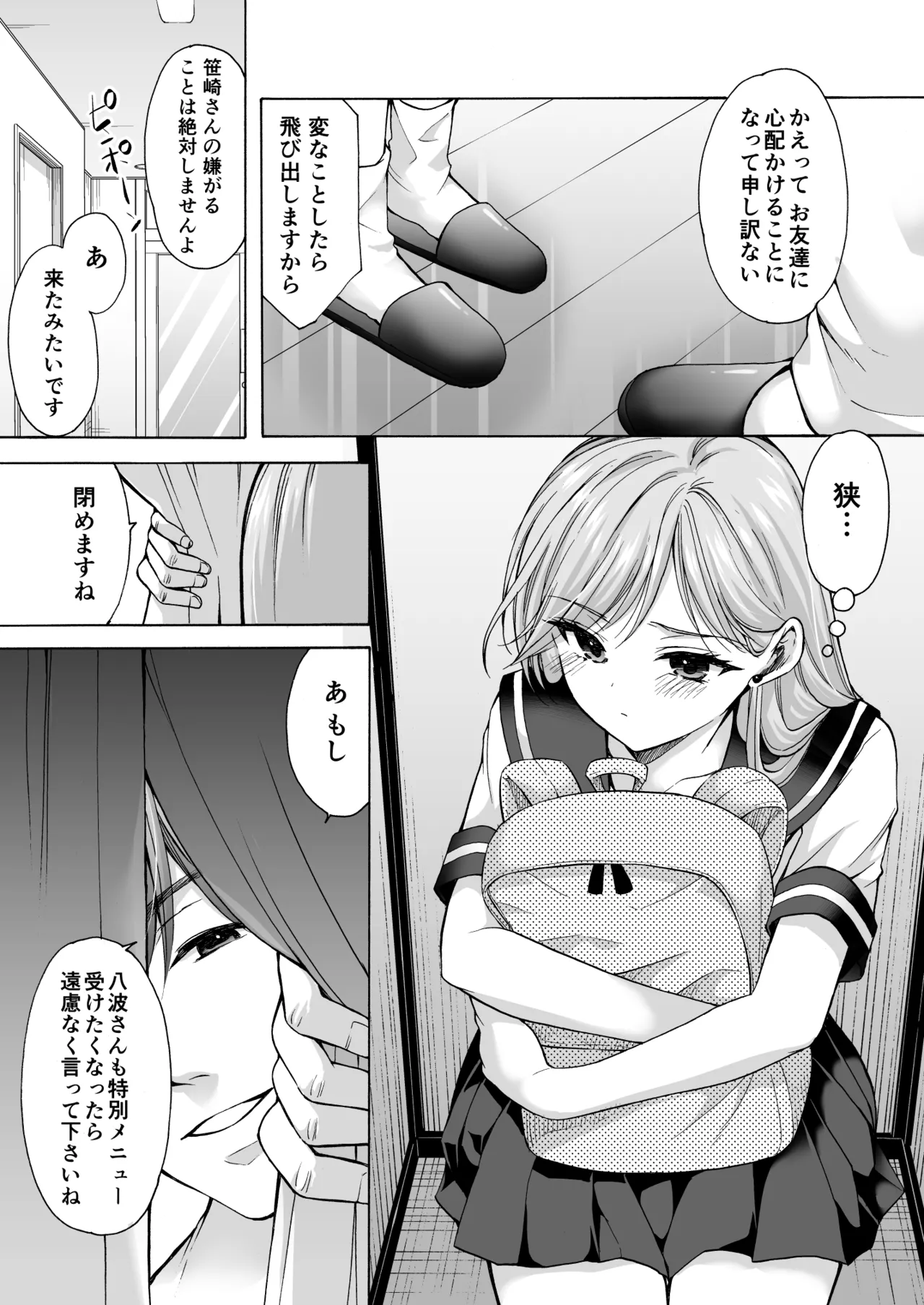 塾の上のマッサージ屋さん‐道連れ快楽堕ち編- Page.42