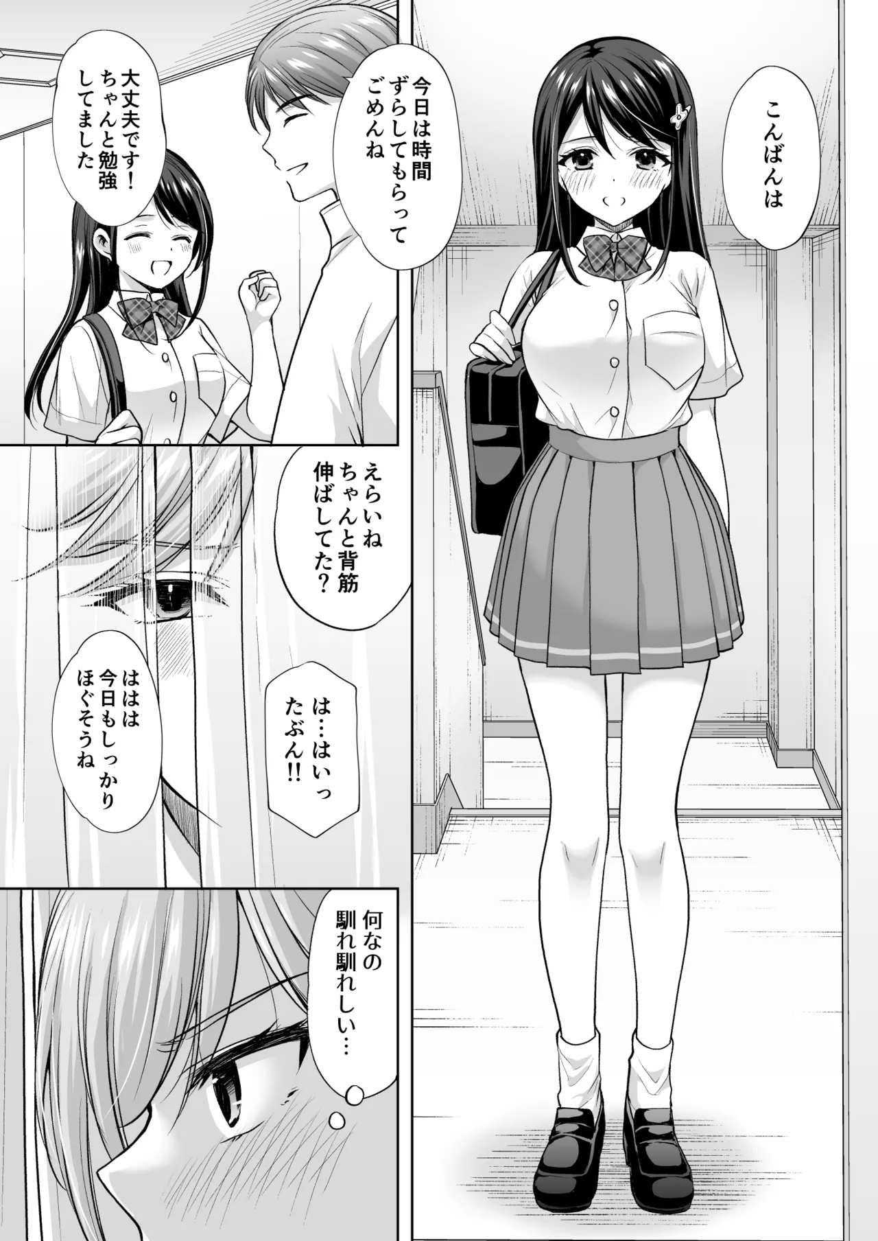 塾の上のマッサージ屋さん‐道連れ快楽堕ち編- Page.43