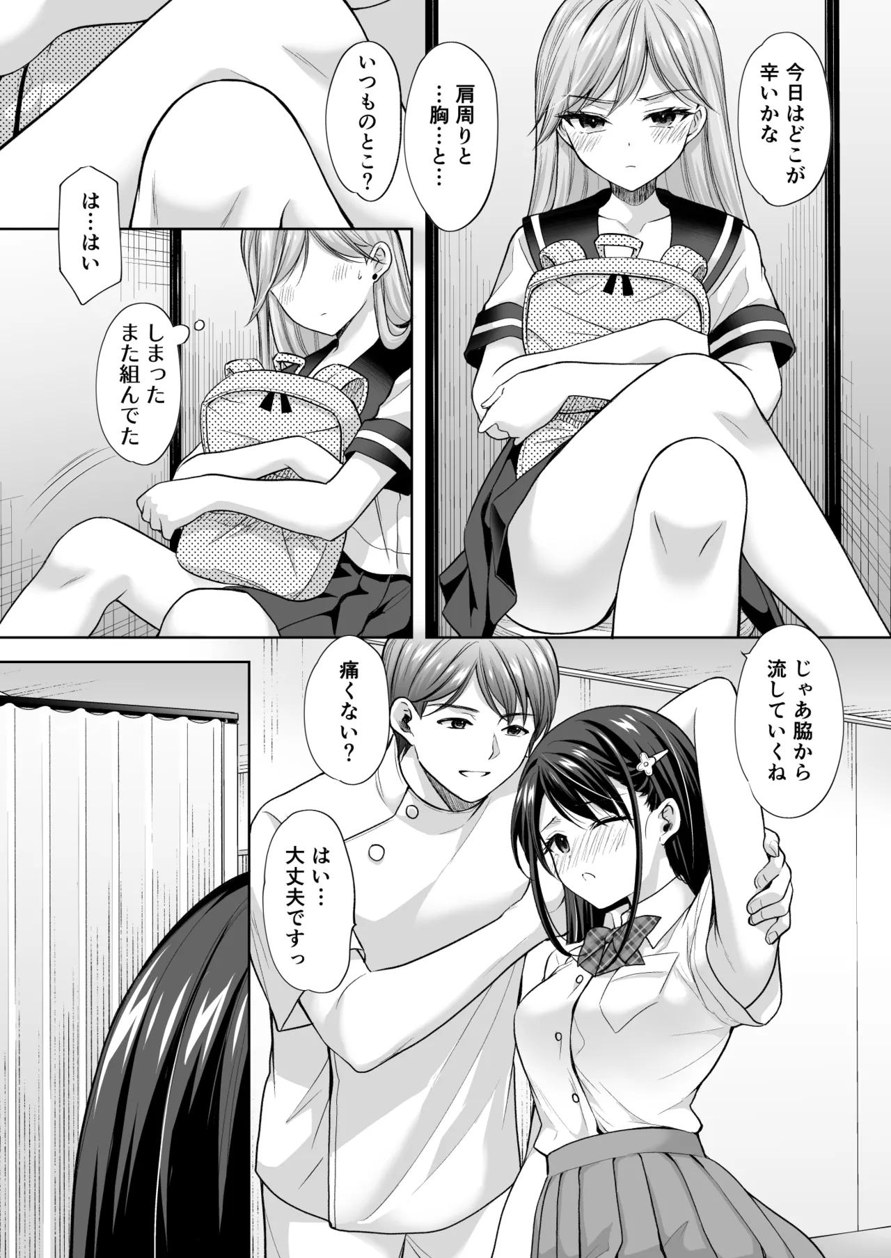 塾の上のマッサージ屋さん‐道連れ快楽堕ち編- Page.44