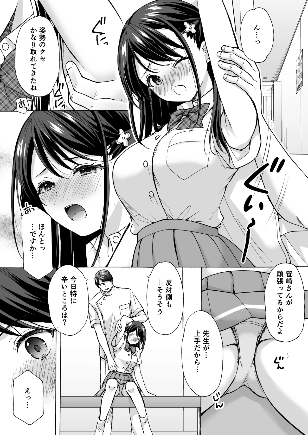 塾の上のマッサージ屋さん‐道連れ快楽堕ち編- Page.5