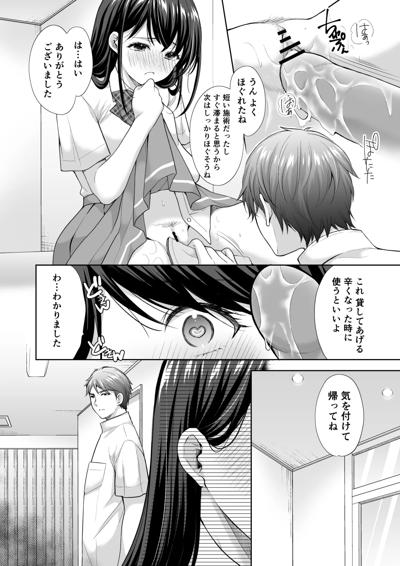 塾の上のマッサージ屋さん‐道連れ快楽堕ち編- Page.51