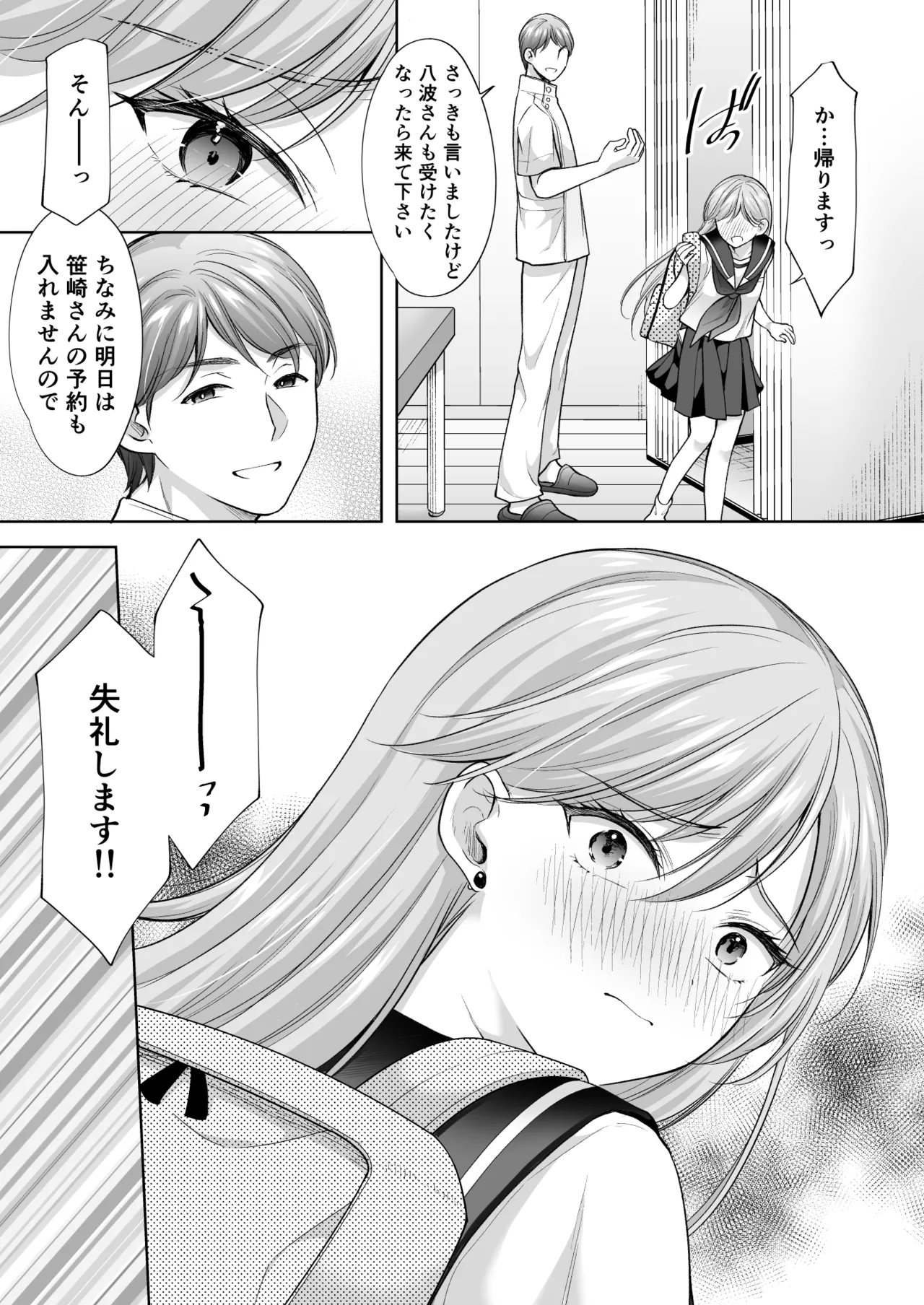 塾の上のマッサージ屋さん‐道連れ快楽堕ち編- Page.54